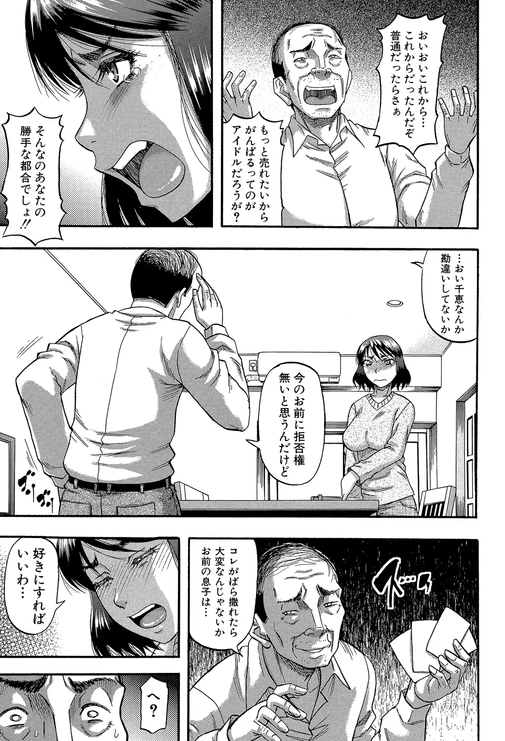 [Narushima Godou]...Soshite Haha wa Mesu ni Naru[Digital] Page 39