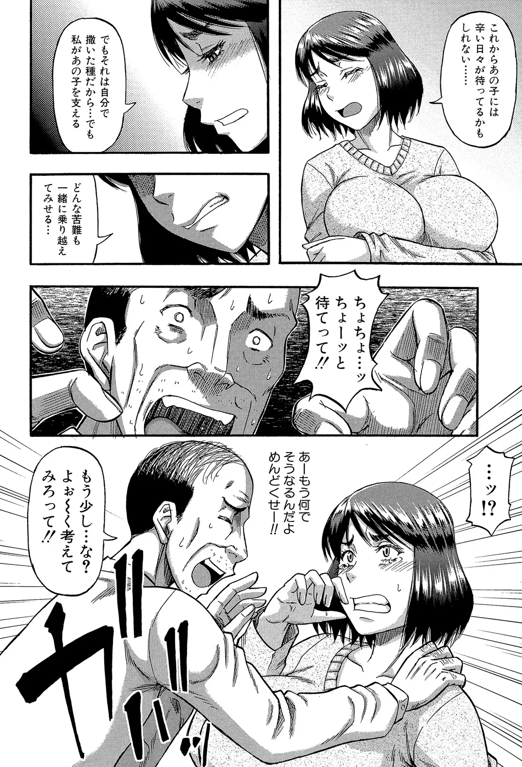 [Narushima Godou]...Soshite Haha wa Mesu ni Naru[Digital] Page 40