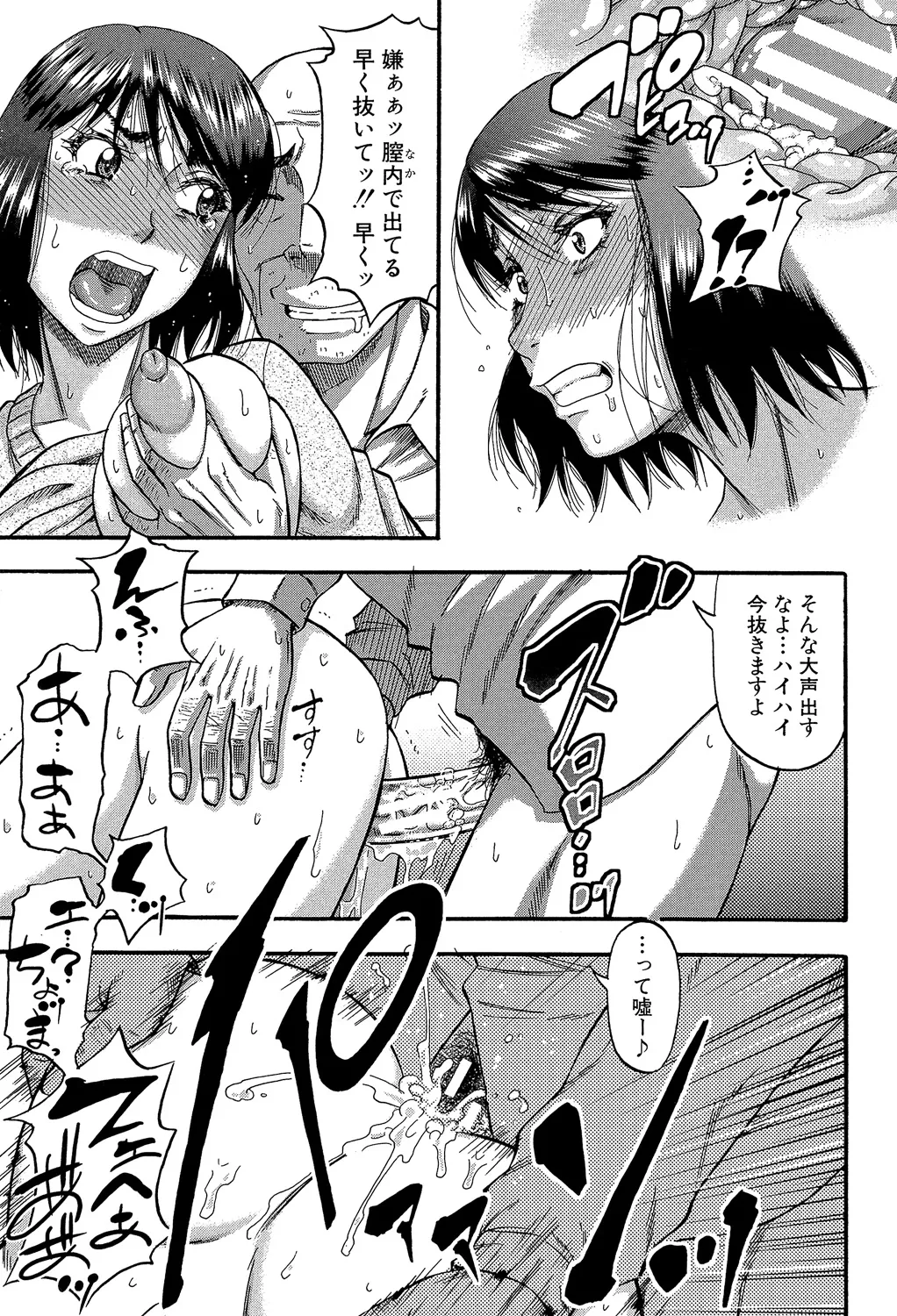 [Narushima Godou]...Soshite Haha wa Mesu ni Naru[Digital] Page 53