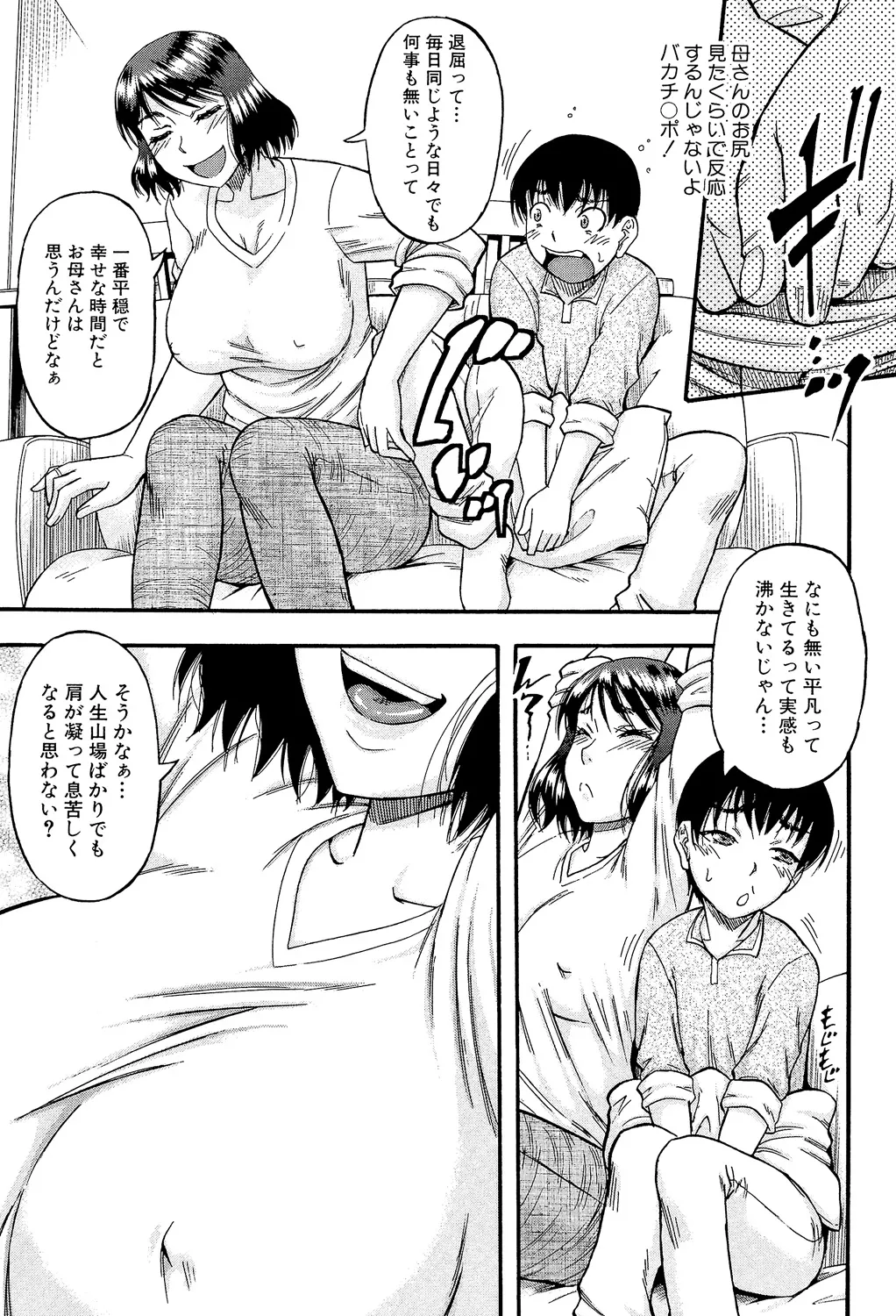 [Narushima Godou]...Soshite Haha wa Mesu ni Naru[Digital] Page 67