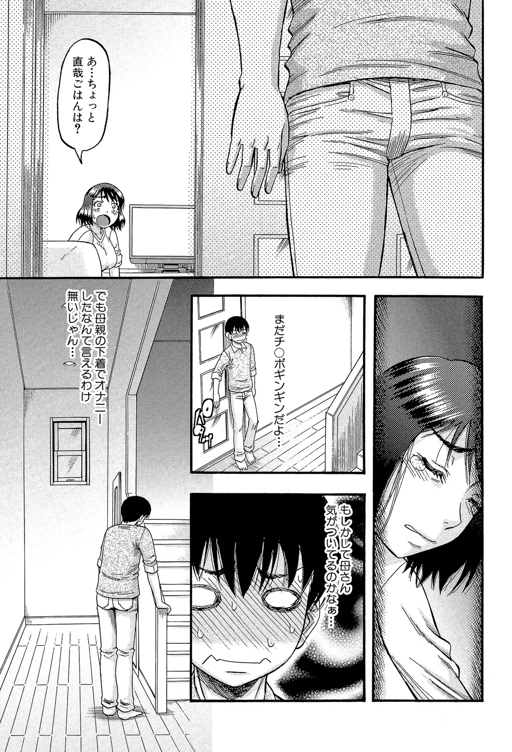 [Narushima Godou]...Soshite Haha wa Mesu ni Naru[Digital] Page 69