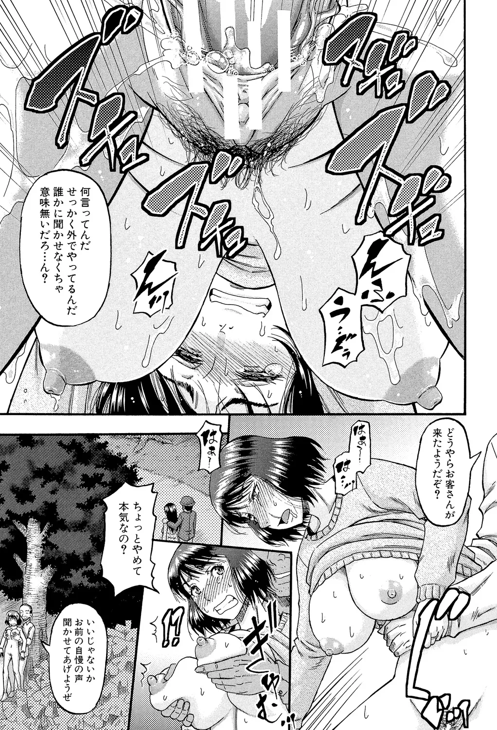 [Narushima Godou]...Soshite Haha wa Mesu ni Naru[Digital] Page 71