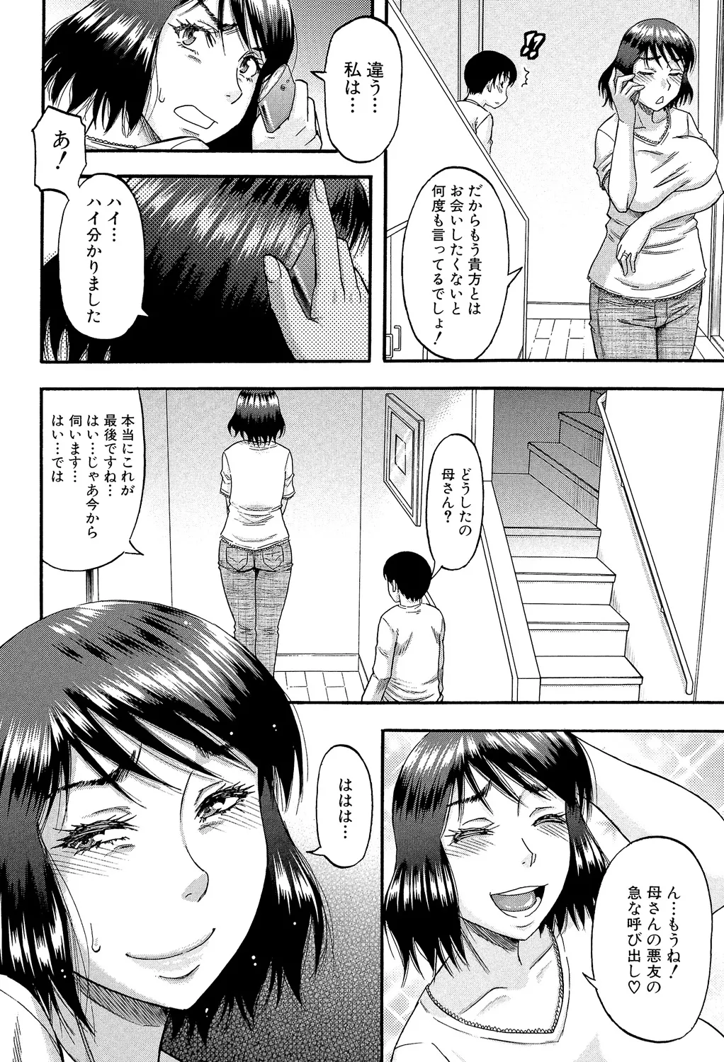 [Narushima Godou]...Soshite Haha wa Mesu ni Naru[Digital] Page 78