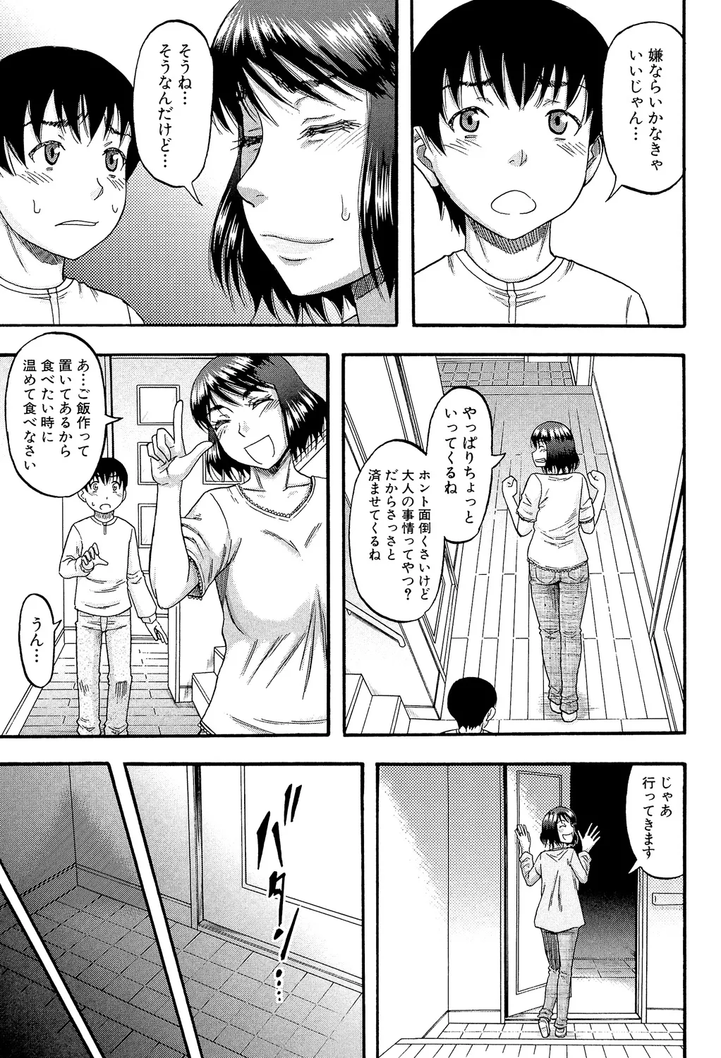 [Narushima Godou]...Soshite Haha wa Mesu ni Naru[Digital] Page 79