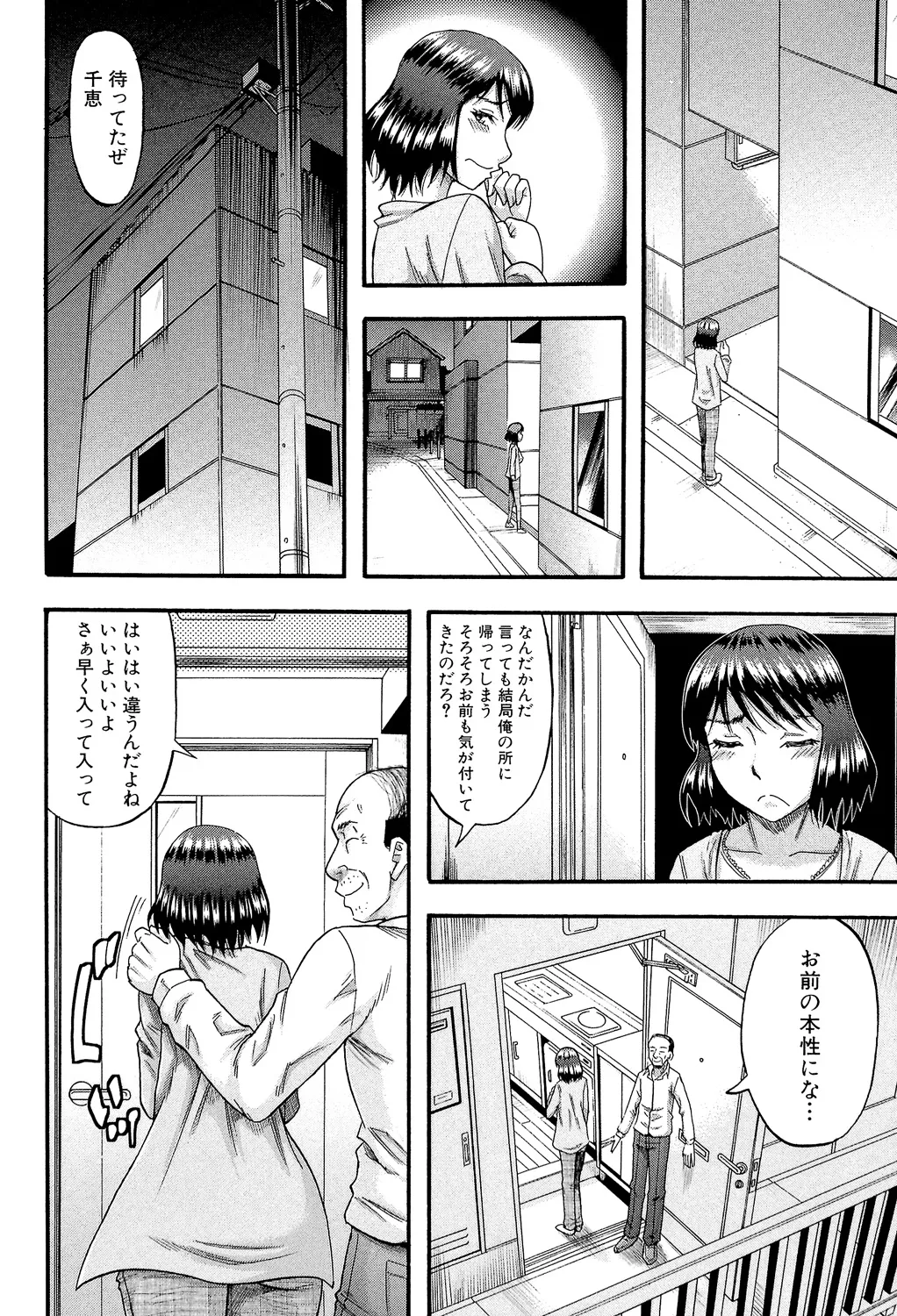 [Narushima Godou]...Soshite Haha wa Mesu ni Naru[Digital] Page 80