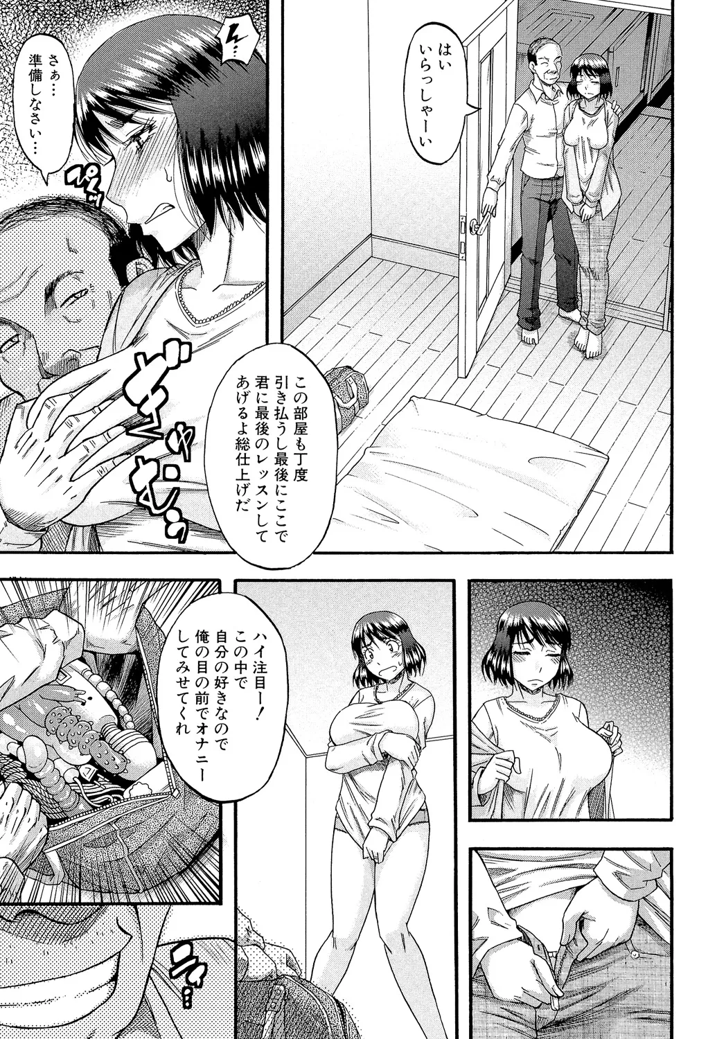 [Narushima Godou]...Soshite Haha wa Mesu ni Naru[Digital] Page 81