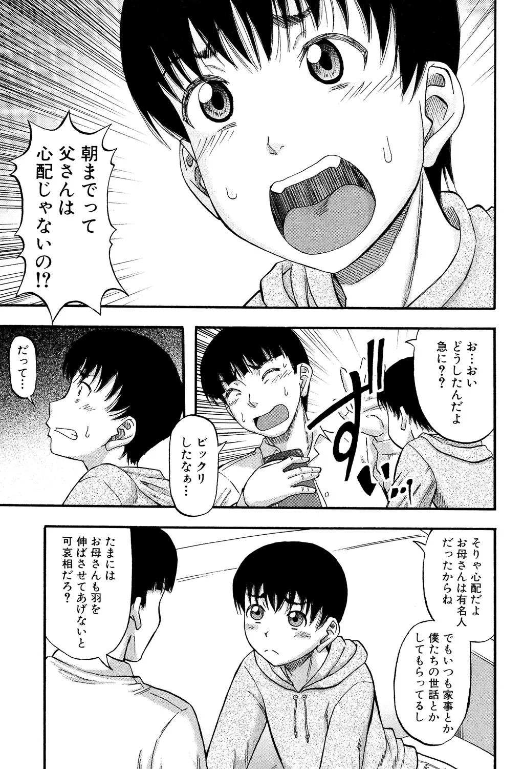 [Narushima Godou]...Soshite Haha wa Mesu ni Naru[Digital] Page 99