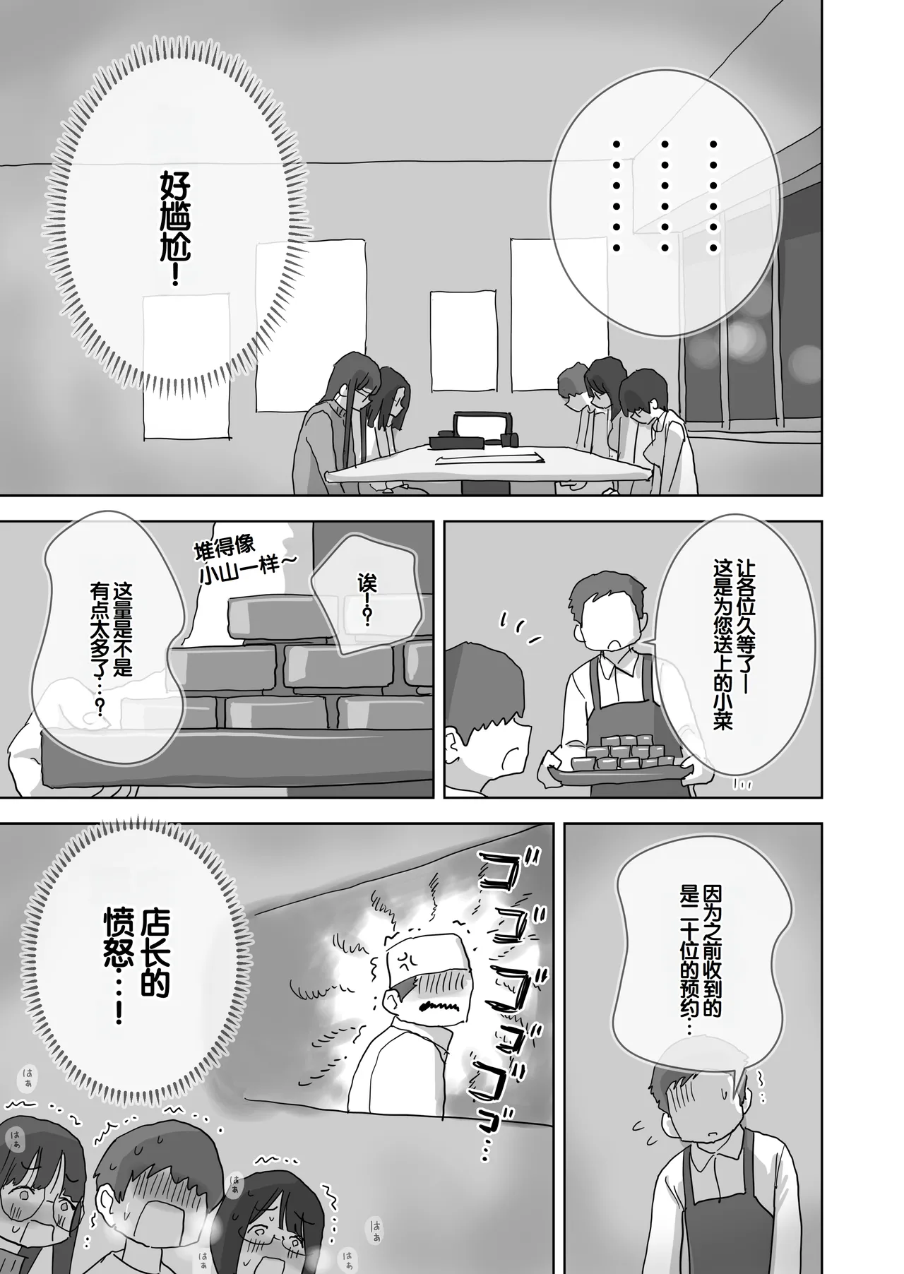 [Hiyashi Makura]Kuso InCha Dakedo Shinuhodo YouCha na Utage ga Shitai![Chinese] [甜族星人赞助汉化] Page 10
