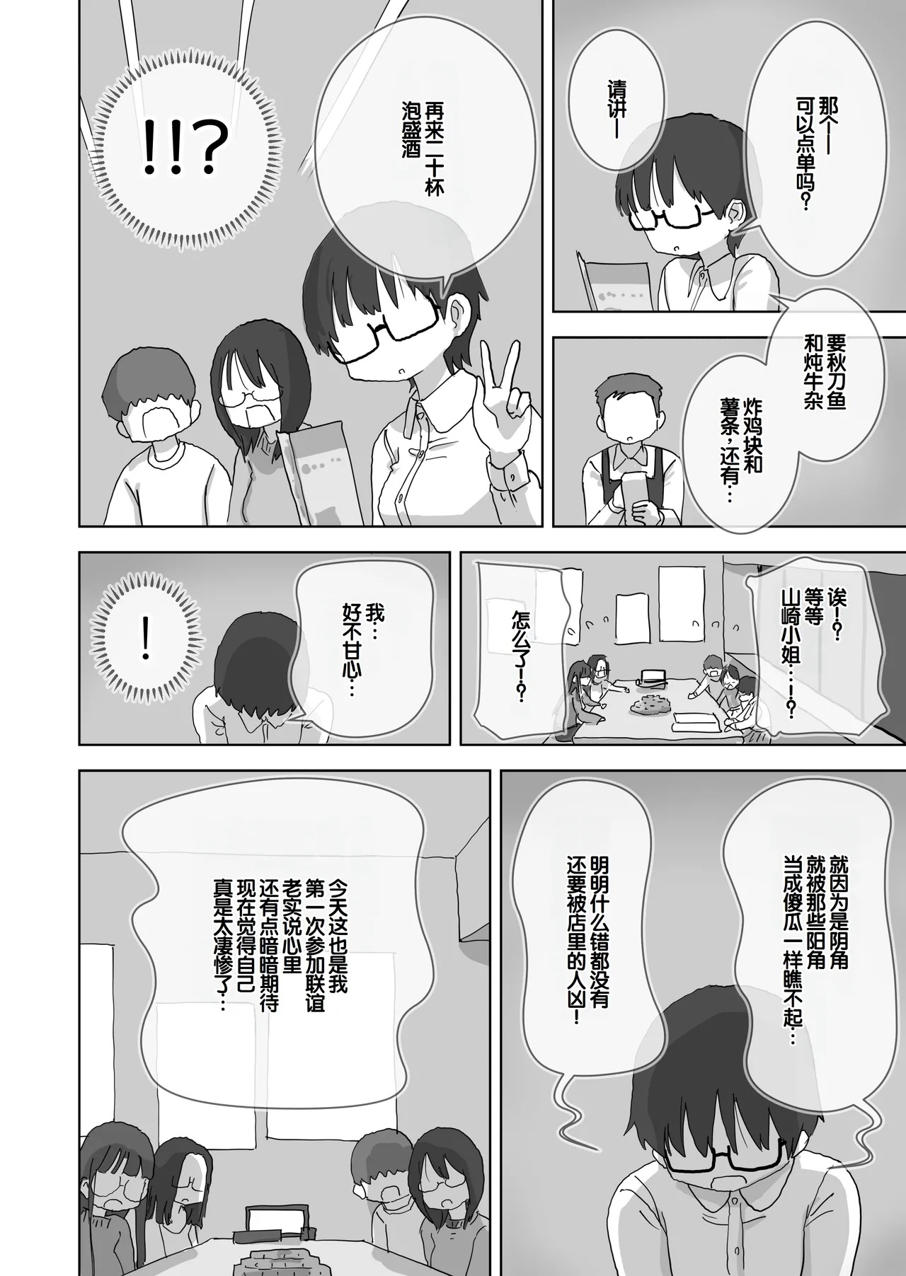 [Hiyashi Makura]Kuso InCha Dakedo Shinuhodo YouCha na Utage ga Shitai![Chinese] [甜族星人赞助汉化] Page 11