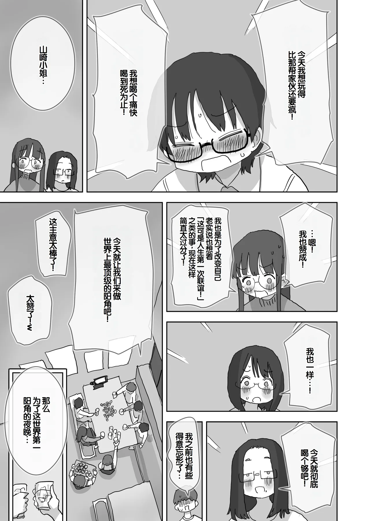 [Hiyashi Makura]Kuso InCha Dakedo Shinuhodo YouCha na Utage ga Shitai![Chinese] [甜族星人赞助汉化] Page 12