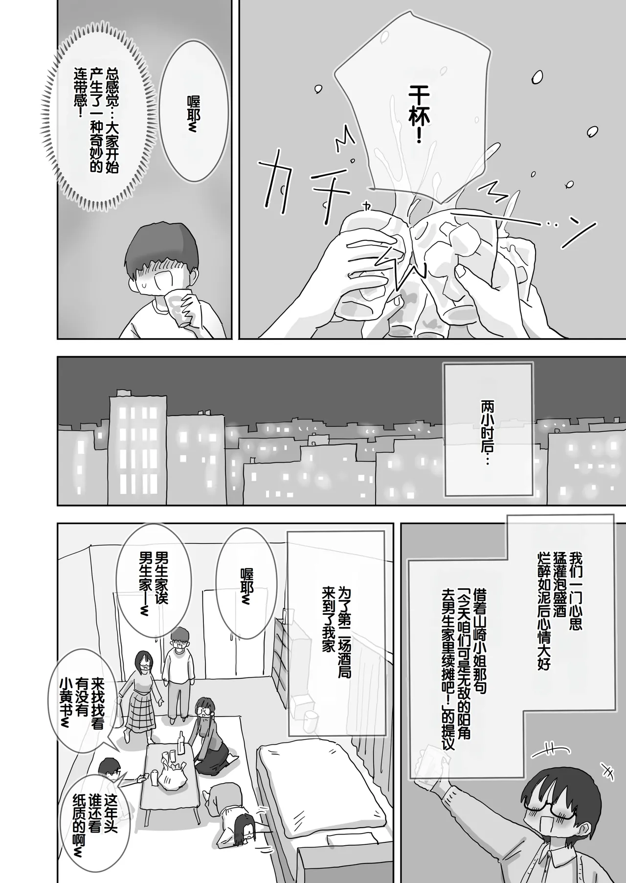 [Hiyashi Makura]Kuso InCha Dakedo Shinuhodo YouCha na Utage ga Shitai![Chinese] [甜族星人赞助汉化] Page 13