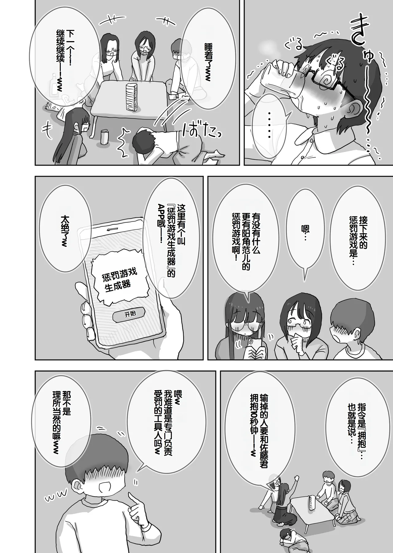 [Hiyashi Makura]Kuso InCha Dakedo Shinuhodo YouCha na Utage ga Shitai![Chinese] [甜族星人赞助汉化] Page 15