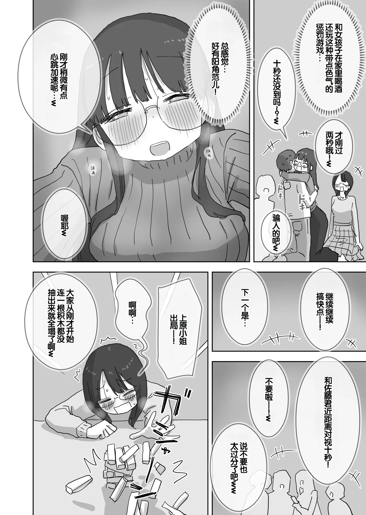 [Hiyashi Makura]Kuso InCha Dakedo Shinuhodo YouCha na Utage ga Shitai![Chinese] [甜族星人赞助汉化] Page 17