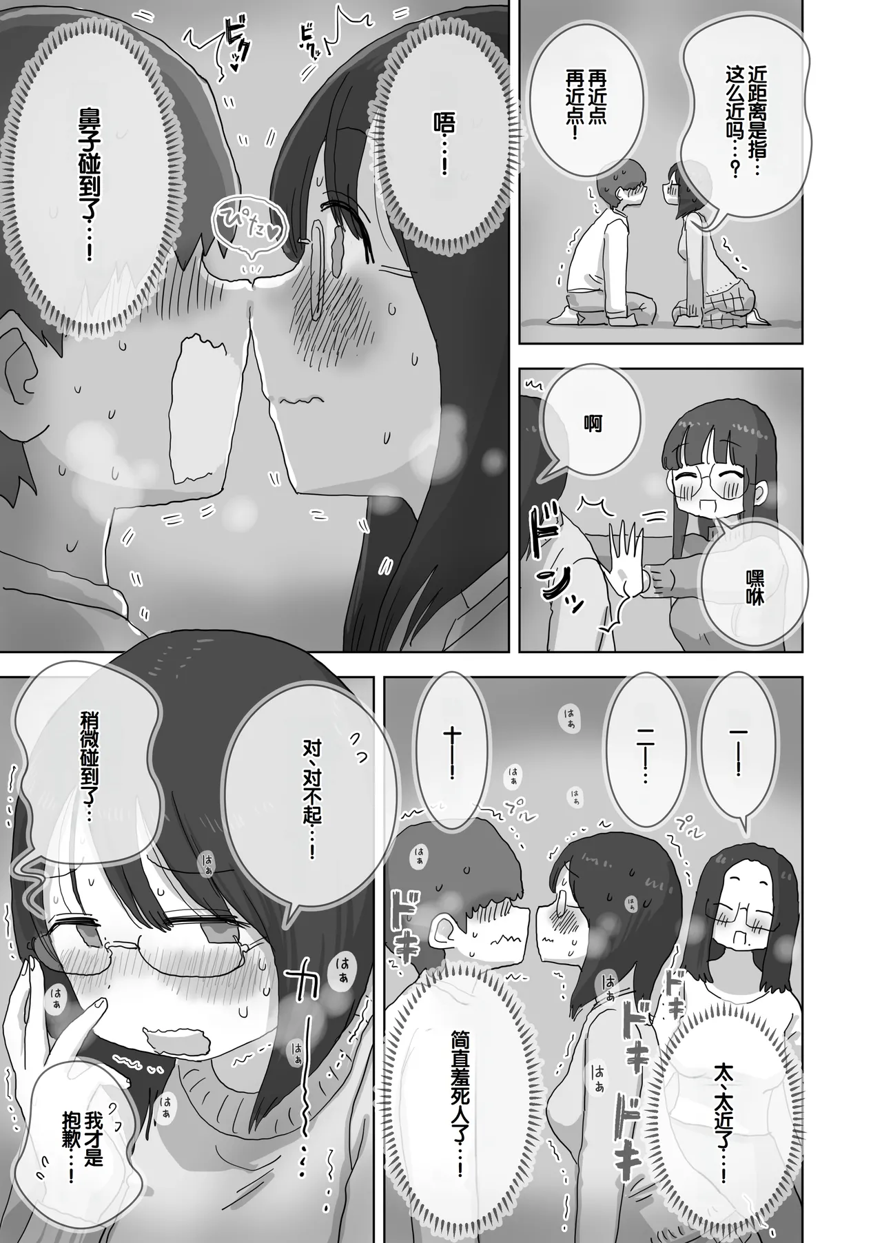 [Hiyashi Makura]Kuso InCha Dakedo Shinuhodo YouCha na Utage ga Shitai![Chinese] [甜族星人赞助汉化] Page 18