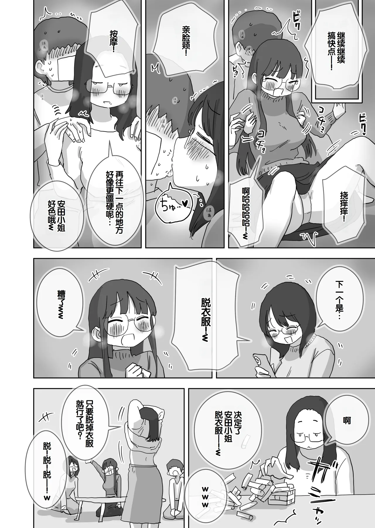 [Hiyashi Makura]Kuso InCha Dakedo Shinuhodo YouCha na Utage ga Shitai![Chinese] [甜族星人赞助汉化] Page 19