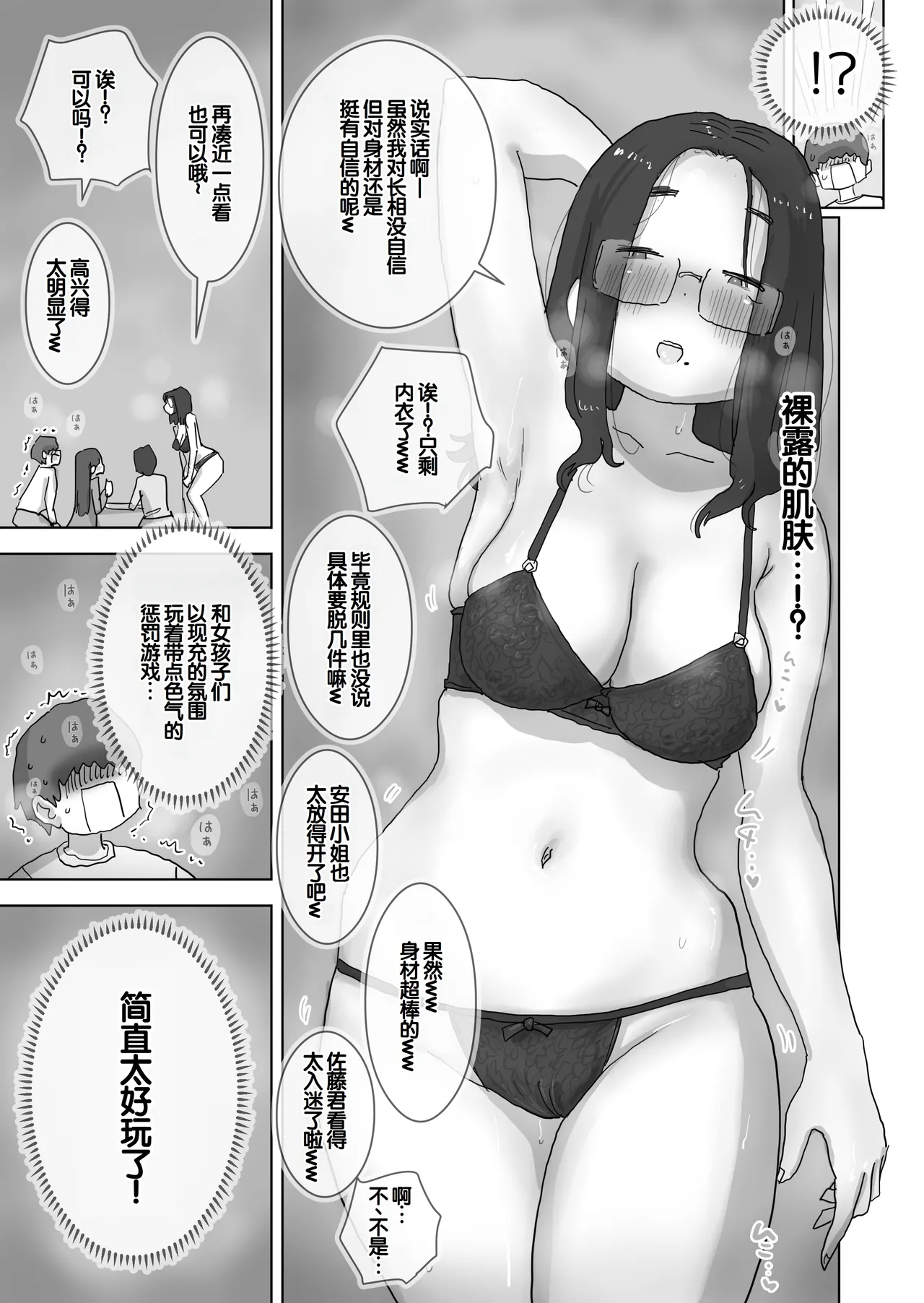 [Hiyashi Makura]Kuso InCha Dakedo Shinuhodo YouCha na Utage ga Shitai![Chinese] [甜族星人赞助汉化] Page 20