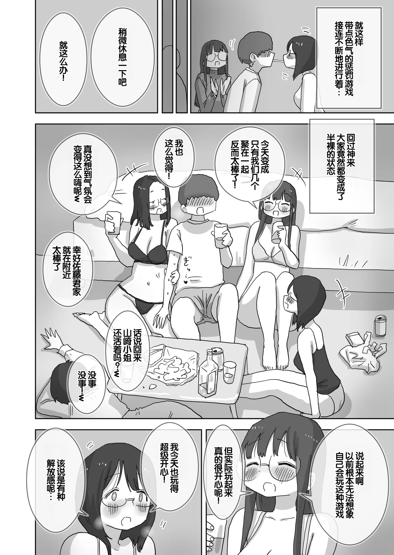 [Hiyashi Makura]Kuso InCha Dakedo Shinuhodo YouCha na Utage ga Shitai![Chinese] [甜族星人赞助汉化] Page 21