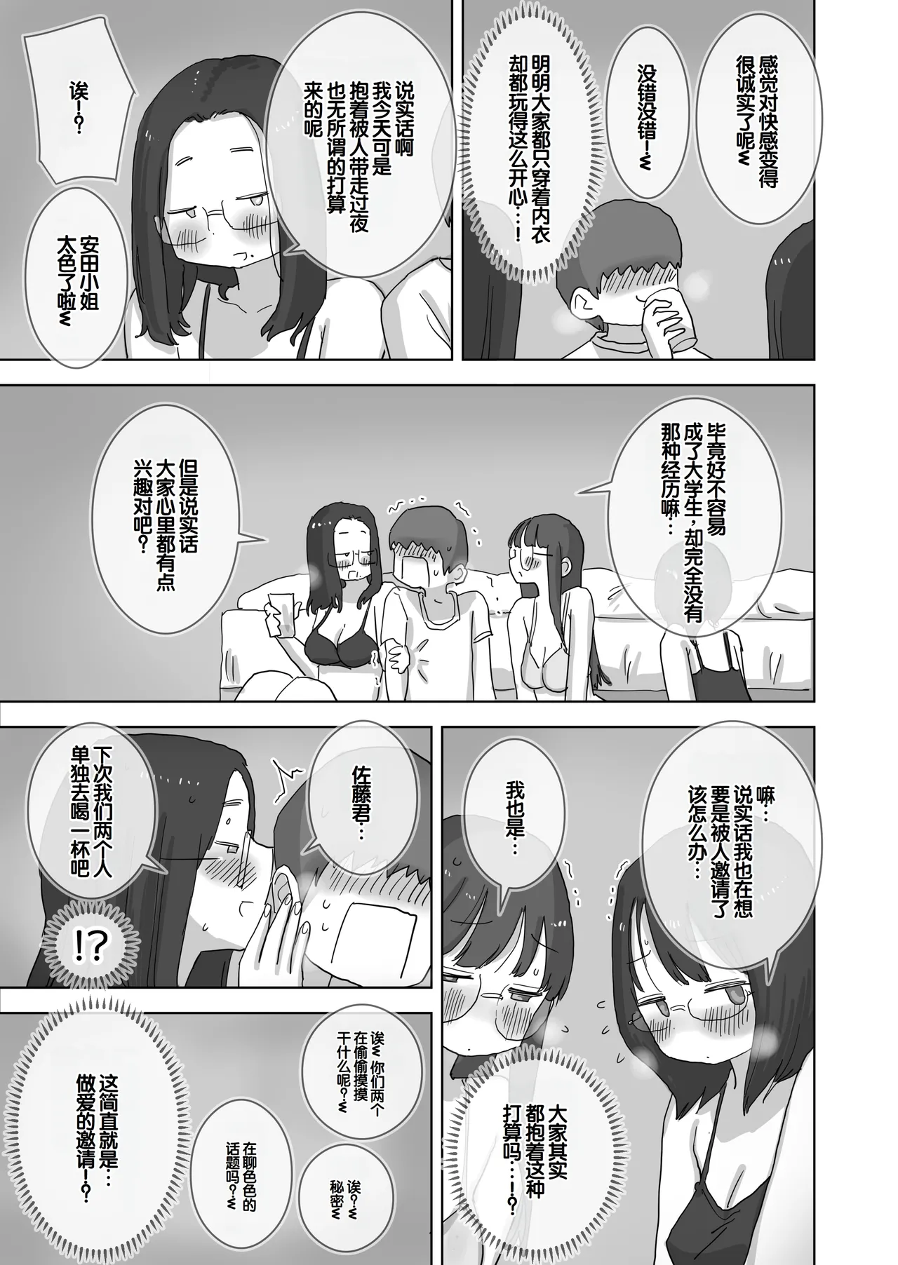 [Hiyashi Makura]Kuso InCha Dakedo Shinuhodo YouCha na Utage ga Shitai![Chinese] [甜族星人赞助汉化] Page 22