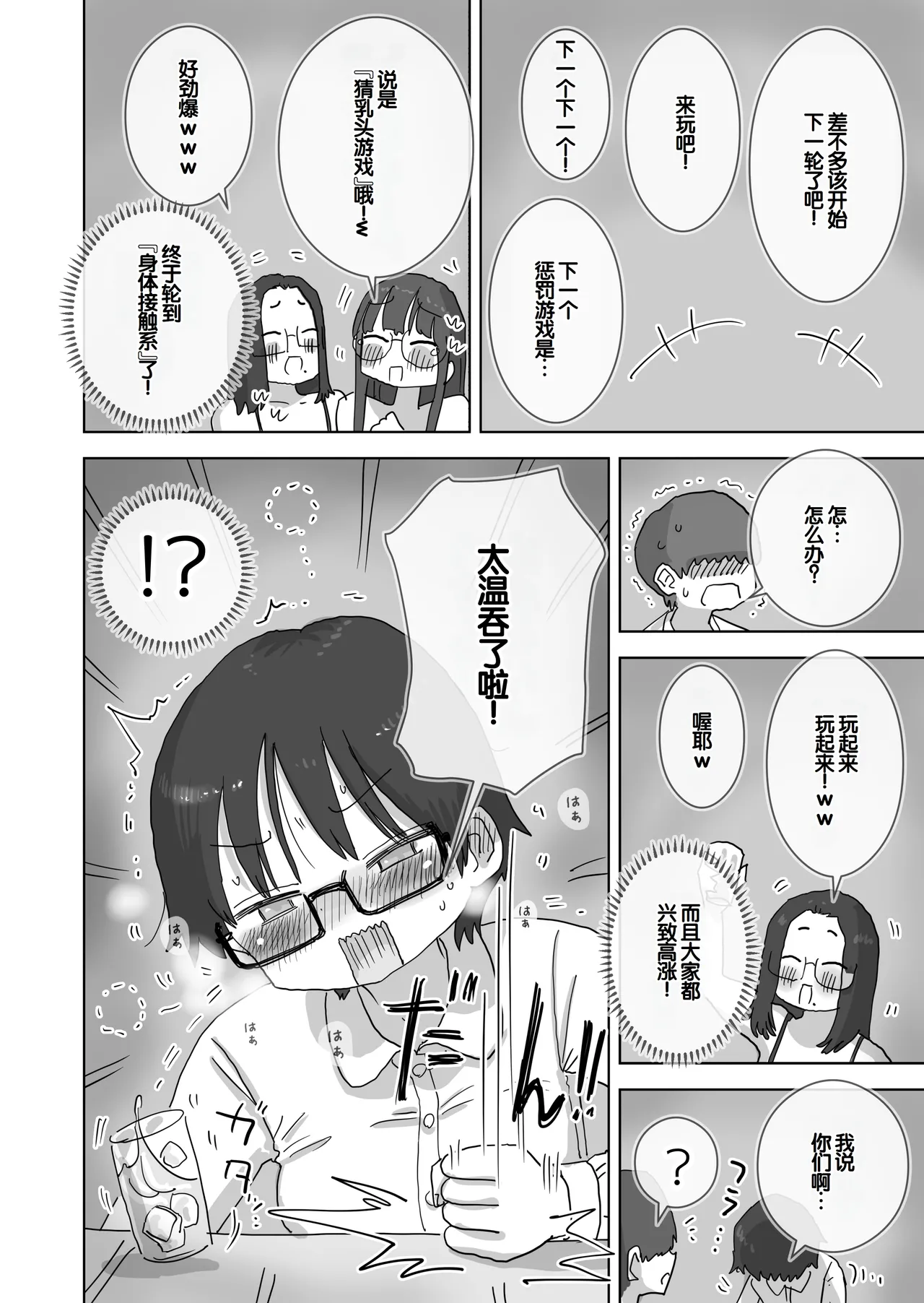 [Hiyashi Makura]Kuso InCha Dakedo Shinuhodo YouCha na Utage ga Shitai![Chinese] [甜族星人赞助汉化] Page 23