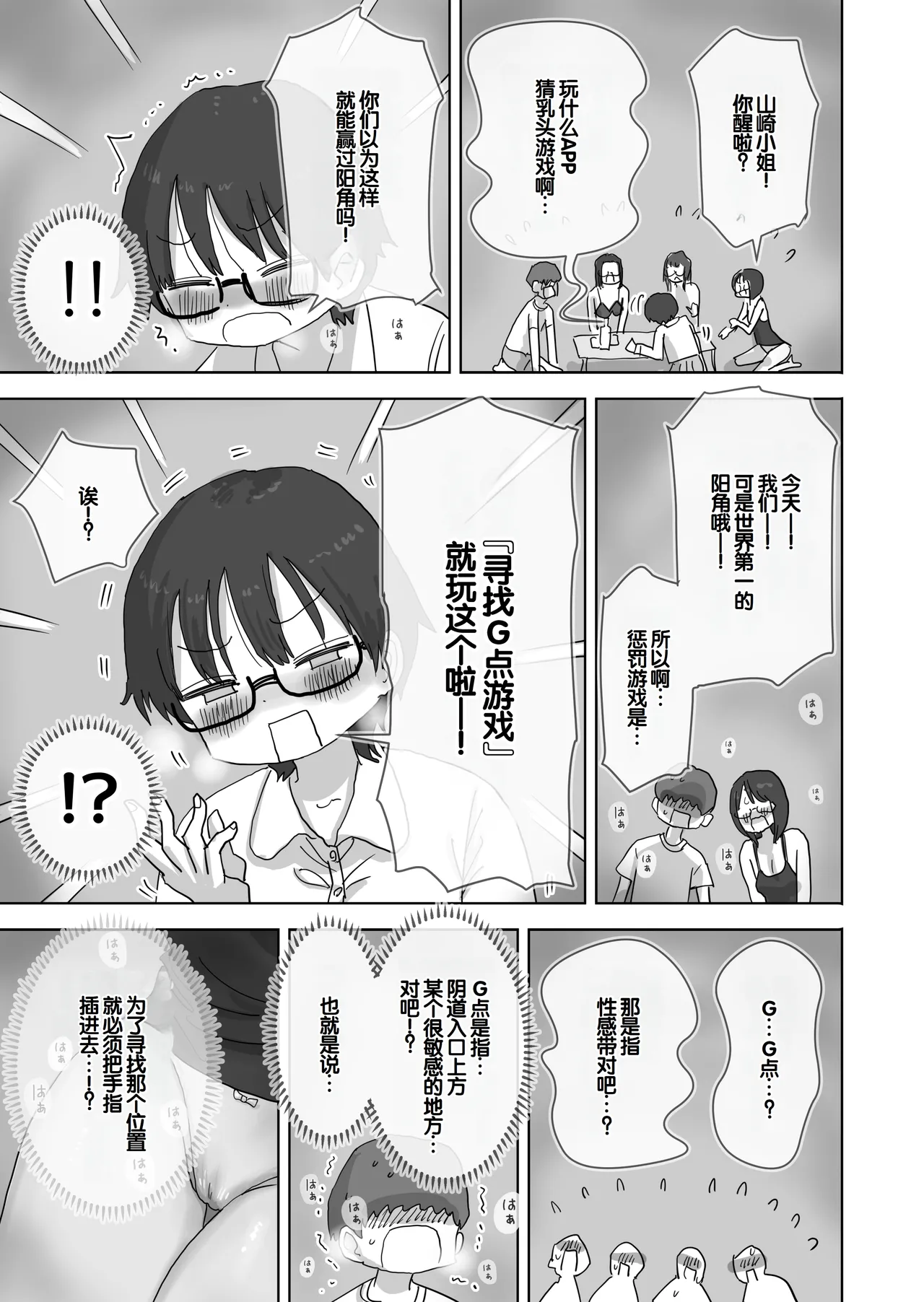 [Hiyashi Makura]Kuso InCha Dakedo Shinuhodo YouCha na Utage ga Shitai![Chinese] [甜族星人赞助汉化] Page 24