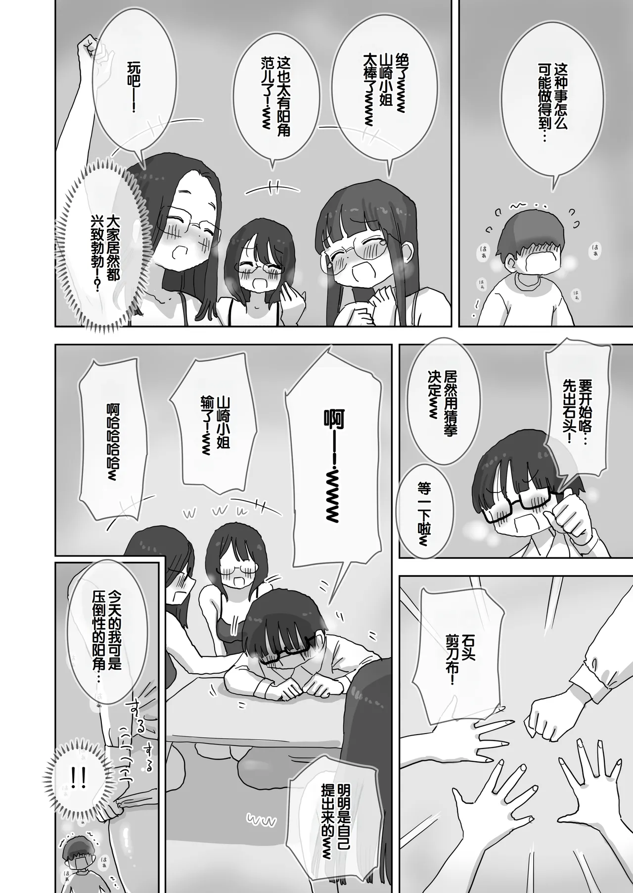 [Hiyashi Makura]Kuso InCha Dakedo Shinuhodo YouCha na Utage ga Shitai![Chinese] [甜族星人赞助汉化] Page 25