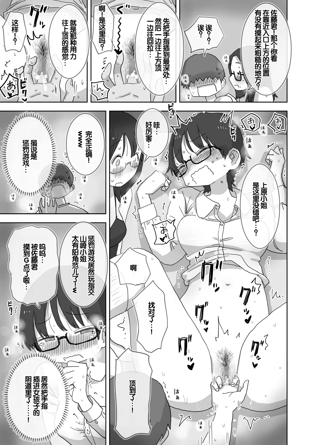 [Hiyashi Makura]Kuso InCha Dakedo Shinuhodo YouCha na Utage ga Shitai![Chinese] [甜族星人赞助汉化] Page 28