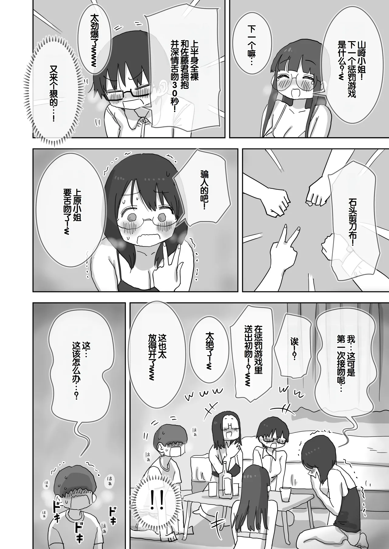 [Hiyashi Makura]Kuso InCha Dakedo Shinuhodo YouCha na Utage ga Shitai![Chinese] [甜族星人赞助汉化] Page 29