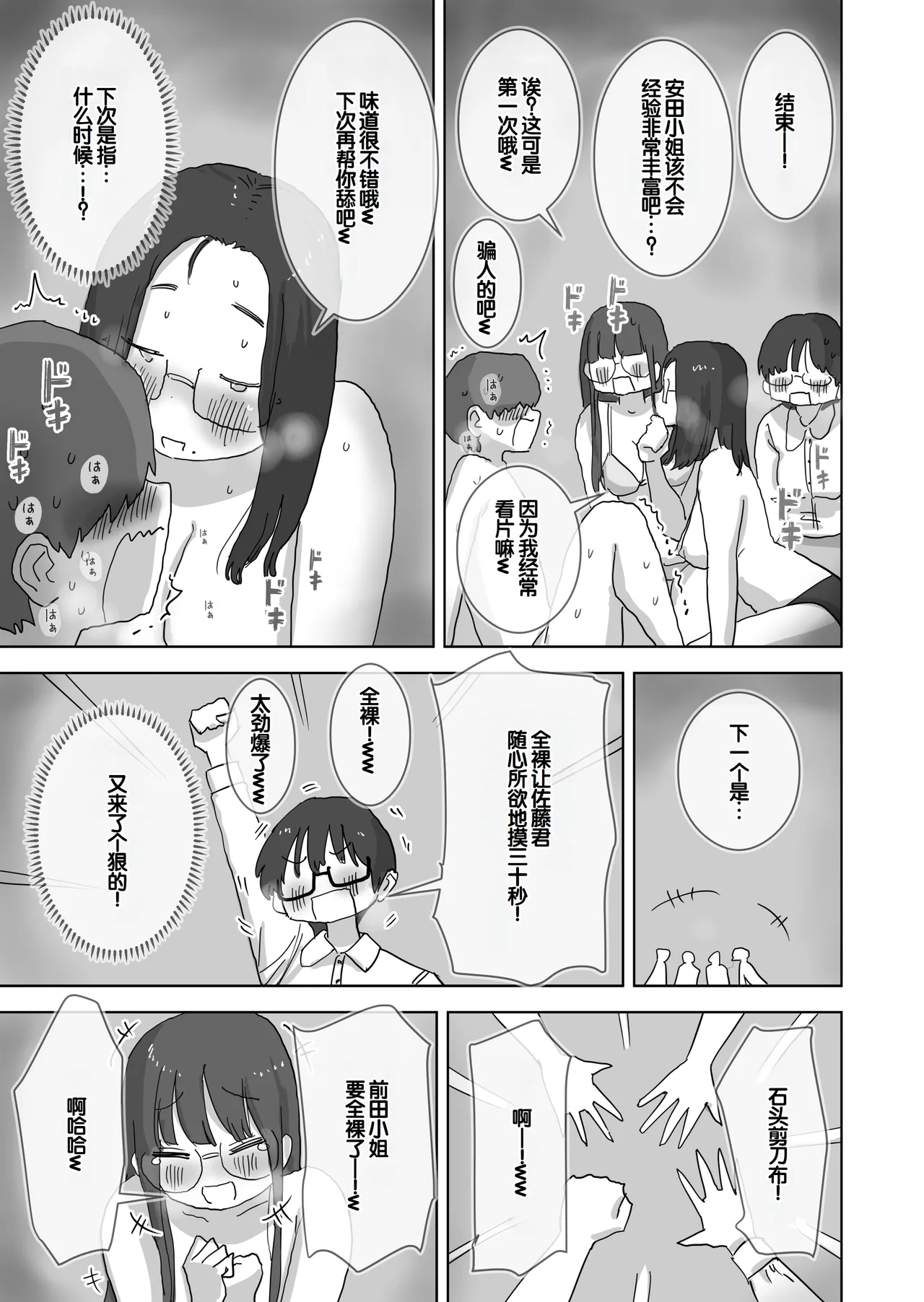 [Hiyashi Makura]Kuso InCha Dakedo Shinuhodo YouCha na Utage ga Shitai![Chinese] [甜族星人赞助汉化] Page 34