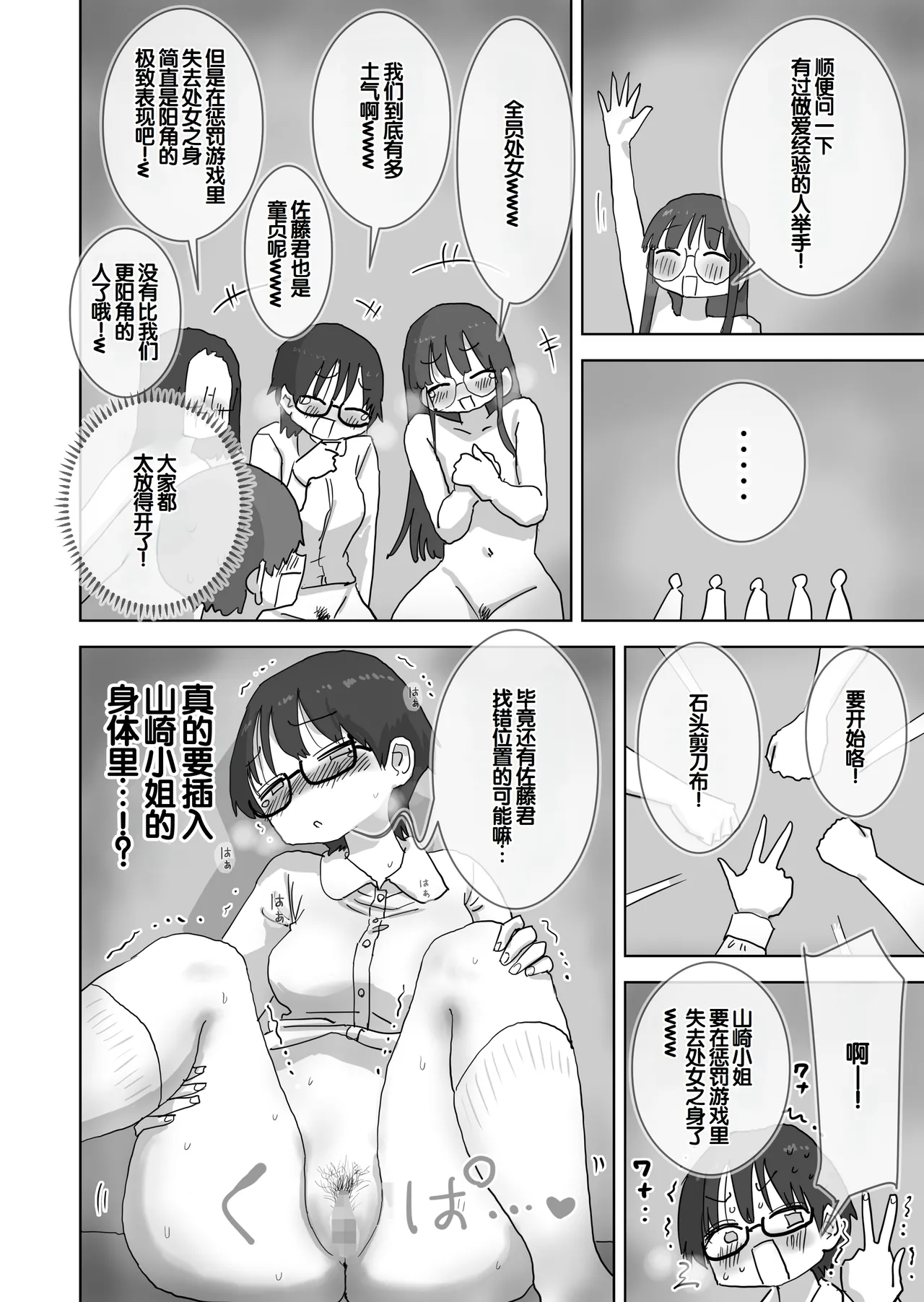 [Hiyashi Makura]Kuso InCha Dakedo Shinuhodo YouCha na Utage ga Shitai![Chinese] [甜族星人赞助汉化] Page 39