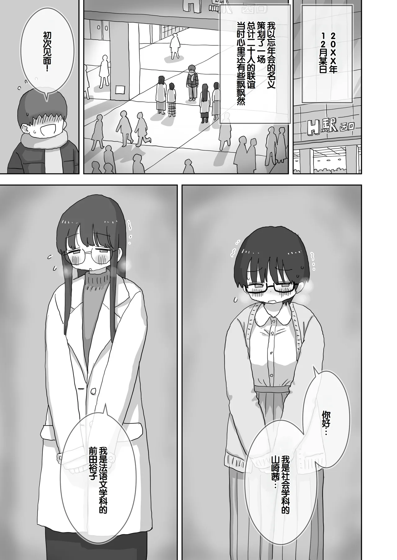 [Hiyashi Makura]Kuso InCha Dakedo Shinuhodo YouCha na Utage ga Shitai![Chinese] [甜族星人赞助汉化] Page 4