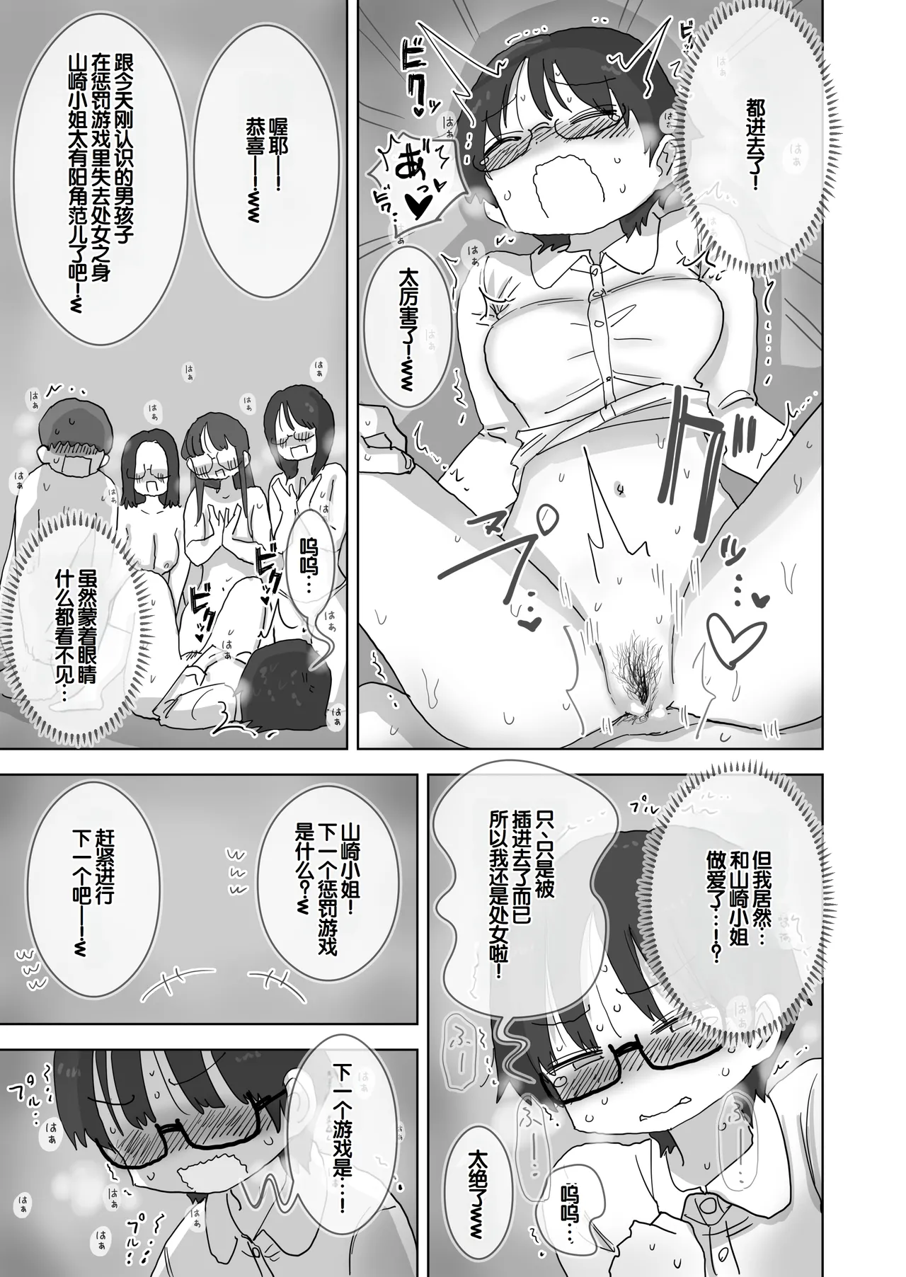 [Hiyashi Makura]Kuso InCha Dakedo Shinuhodo YouCha na Utage ga Shitai![Chinese] [甜族星人赞助汉化] Page 42