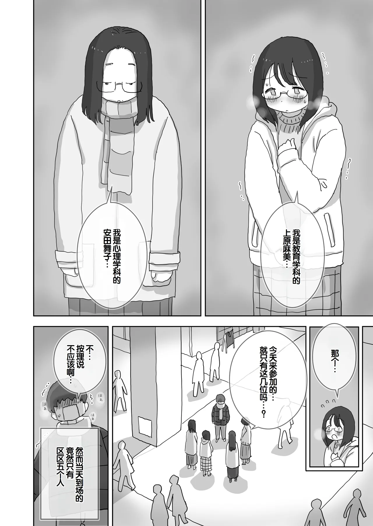 [Hiyashi Makura]Kuso InCha Dakedo Shinuhodo YouCha na Utage ga Shitai![Chinese] [甜族星人赞助汉化] Page 5