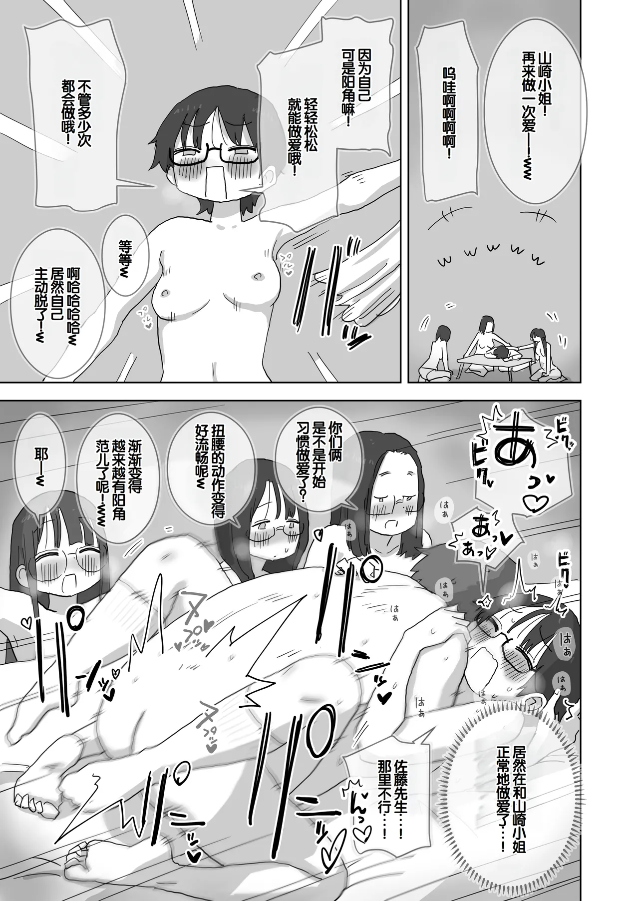 [Hiyashi Makura]Kuso InCha Dakedo Shinuhodo YouCha na Utage ga Shitai![Chinese] [甜族星人赞助汉化] Page 54