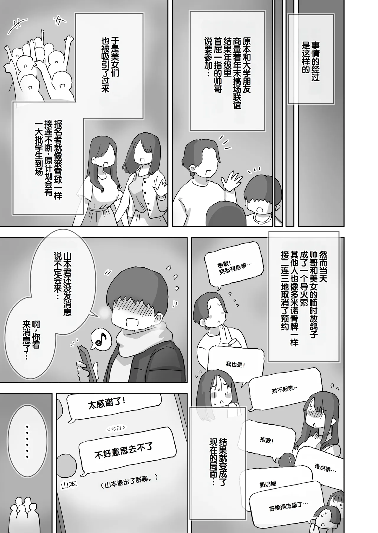 [Hiyashi Makura]Kuso InCha Dakedo Shinuhodo YouCha na Utage ga Shitai![Chinese] [甜族星人赞助汉化] Page 6