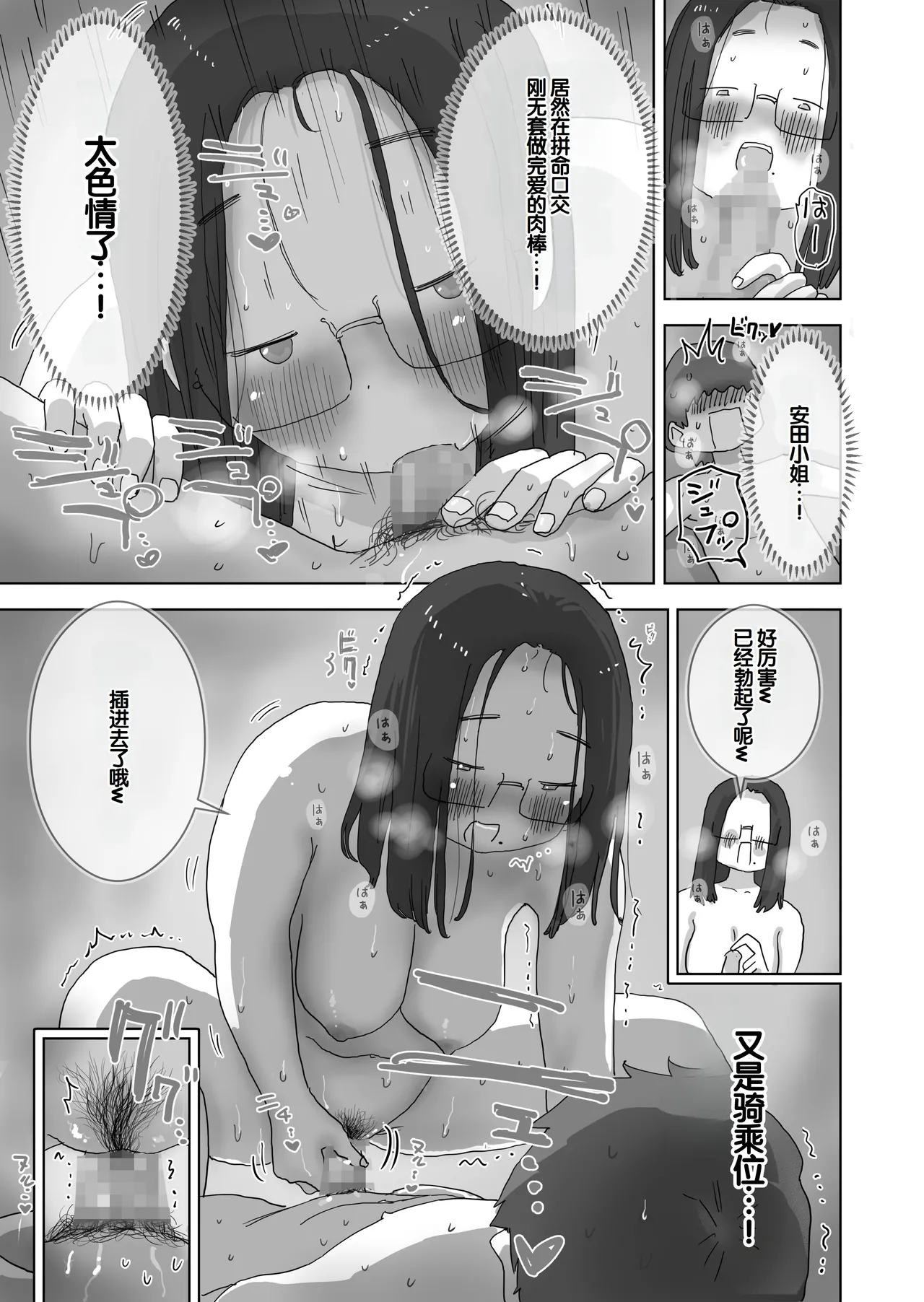 [Hiyashi Makura]Kuso InCha Dakedo Shinuhodo YouCha na Utage ga Shitai![Chinese] [甜族星人赞助汉化] Page 60