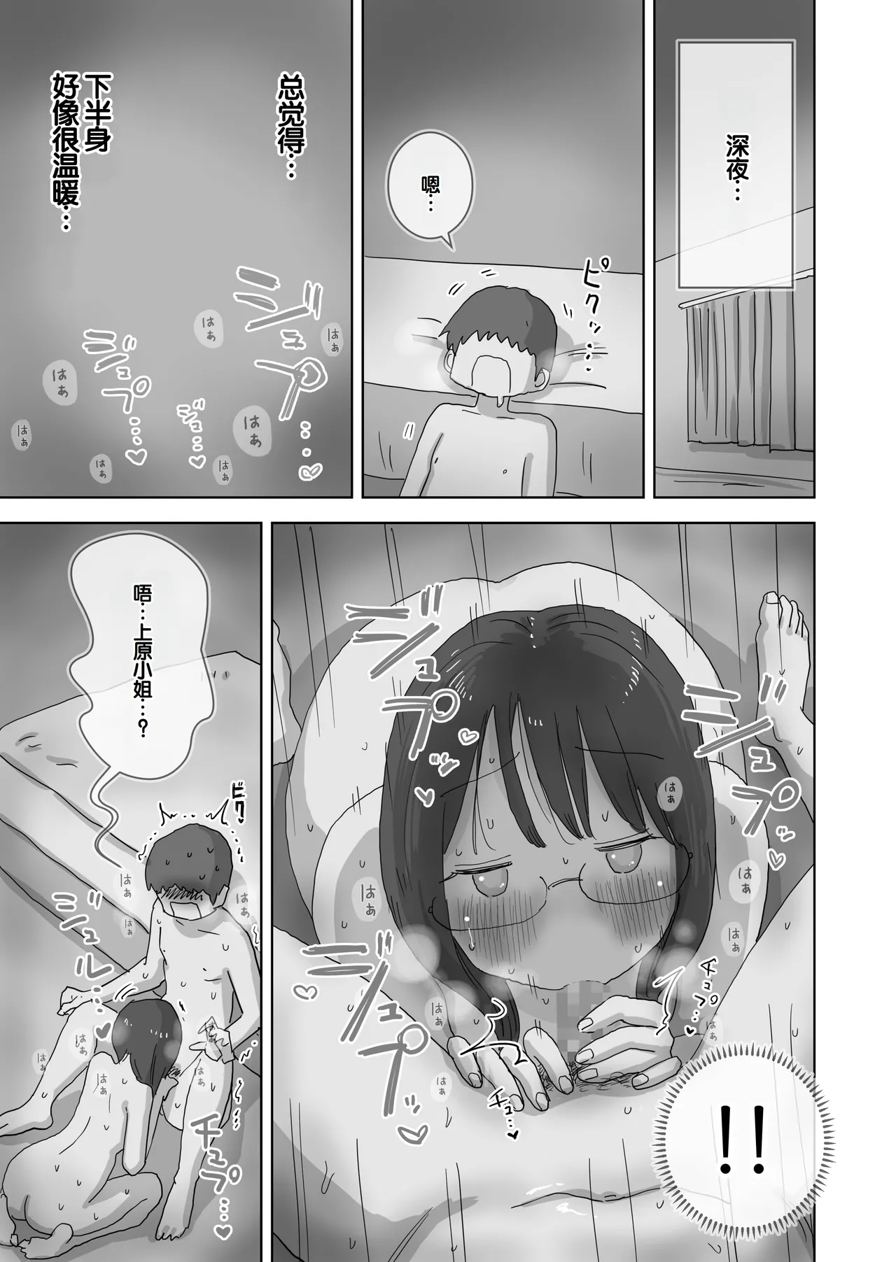 [Hiyashi Makura]Kuso InCha Dakedo Shinuhodo YouCha na Utage ga Shitai![Chinese] [甜族星人赞助汉化] Page 64