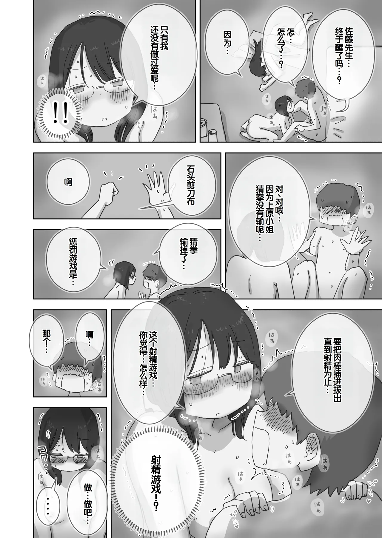 [Hiyashi Makura]Kuso InCha Dakedo Shinuhodo YouCha na Utage ga Shitai![Chinese] [甜族星人赞助汉化] Page 65
