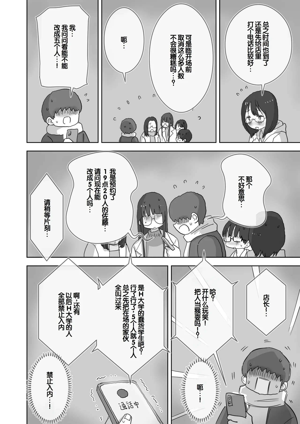 [Hiyashi Makura]Kuso InCha Dakedo Shinuhodo YouCha na Utage ga Shitai![Chinese] [甜族星人赞助汉化] Page 7