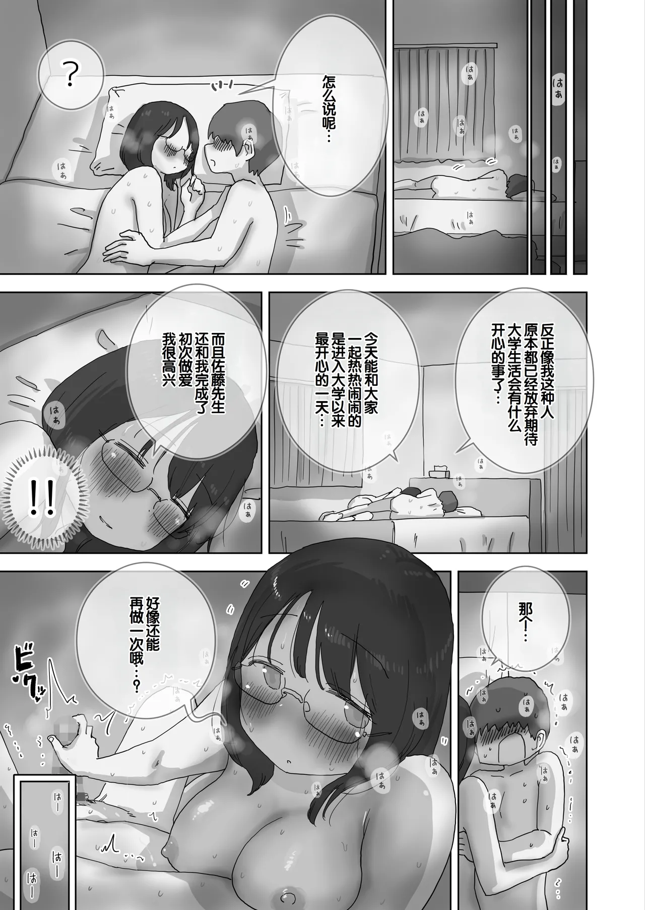 [Hiyashi Makura]Kuso InCha Dakedo Shinuhodo YouCha na Utage ga Shitai![Chinese] [甜族星人赞助汉化] Page 72