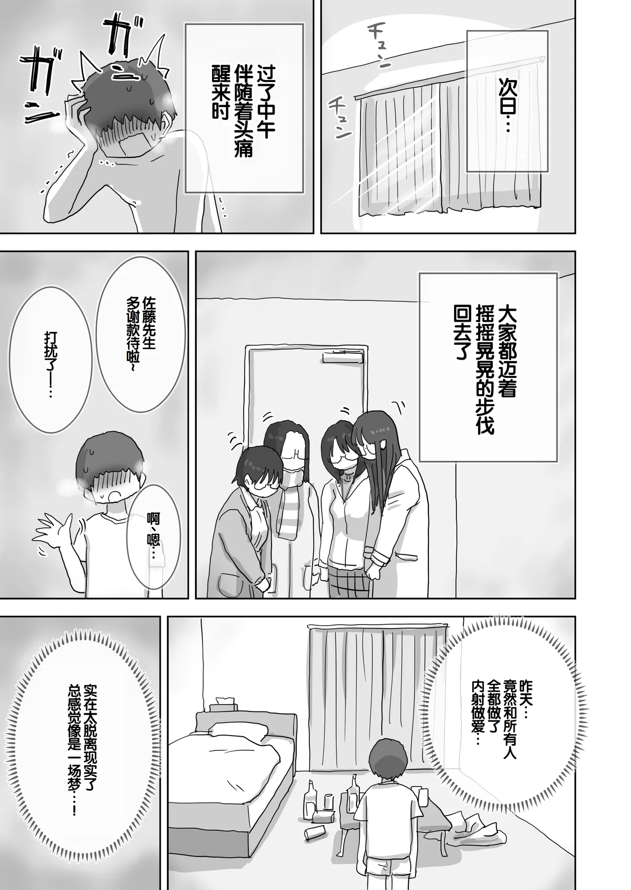 [Hiyashi Makura]Kuso InCha Dakedo Shinuhodo YouCha na Utage ga Shitai![Chinese] [甜族星人赞助汉化] Page 74