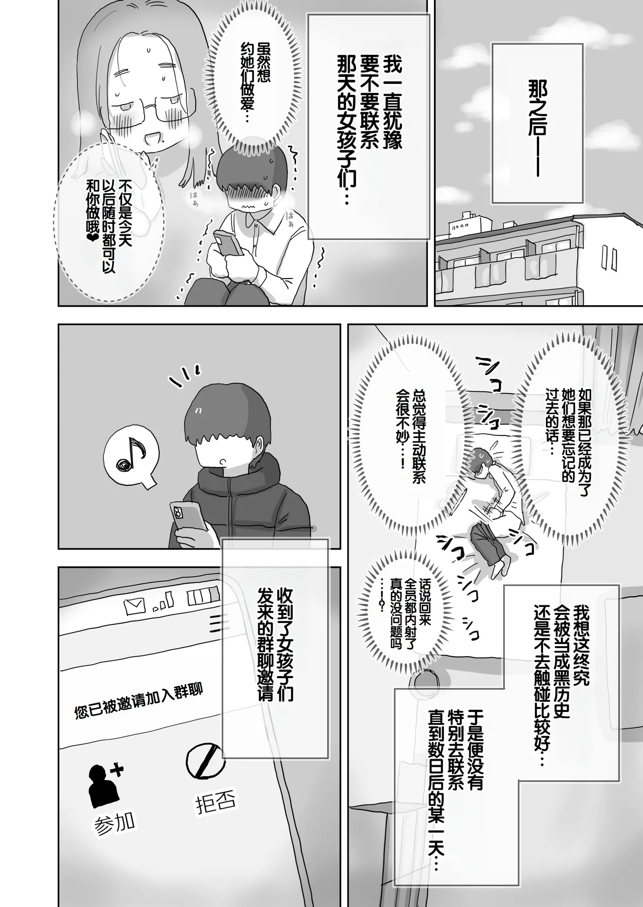 [Hiyashi Makura]Kuso InCha Dakedo Shinuhodo YouCha na Utage ga Shitai![Chinese] [甜族星人赞助汉化] Page 75