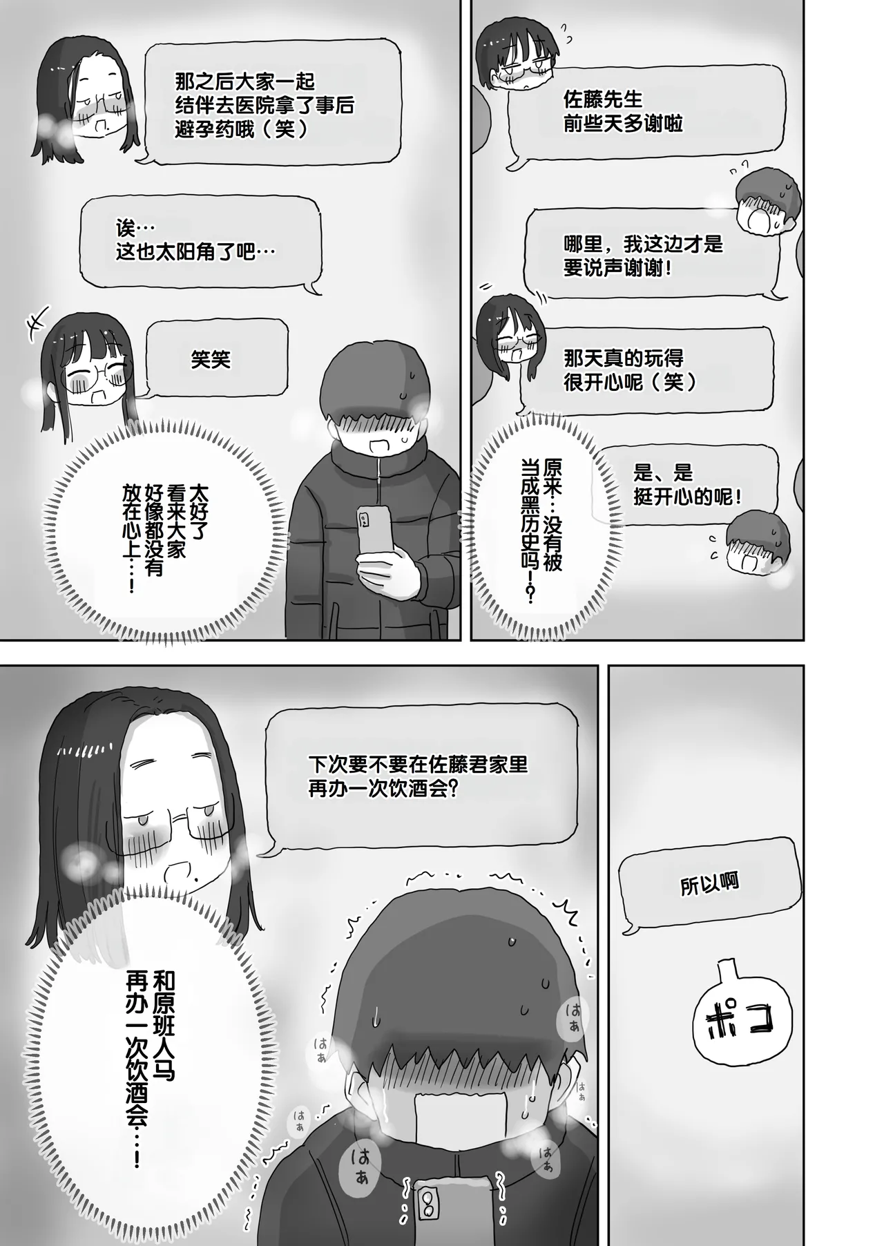 [Hiyashi Makura]Kuso InCha Dakedo Shinuhodo YouCha na Utage ga Shitai![Chinese] [甜族星人赞助汉化] Page 76