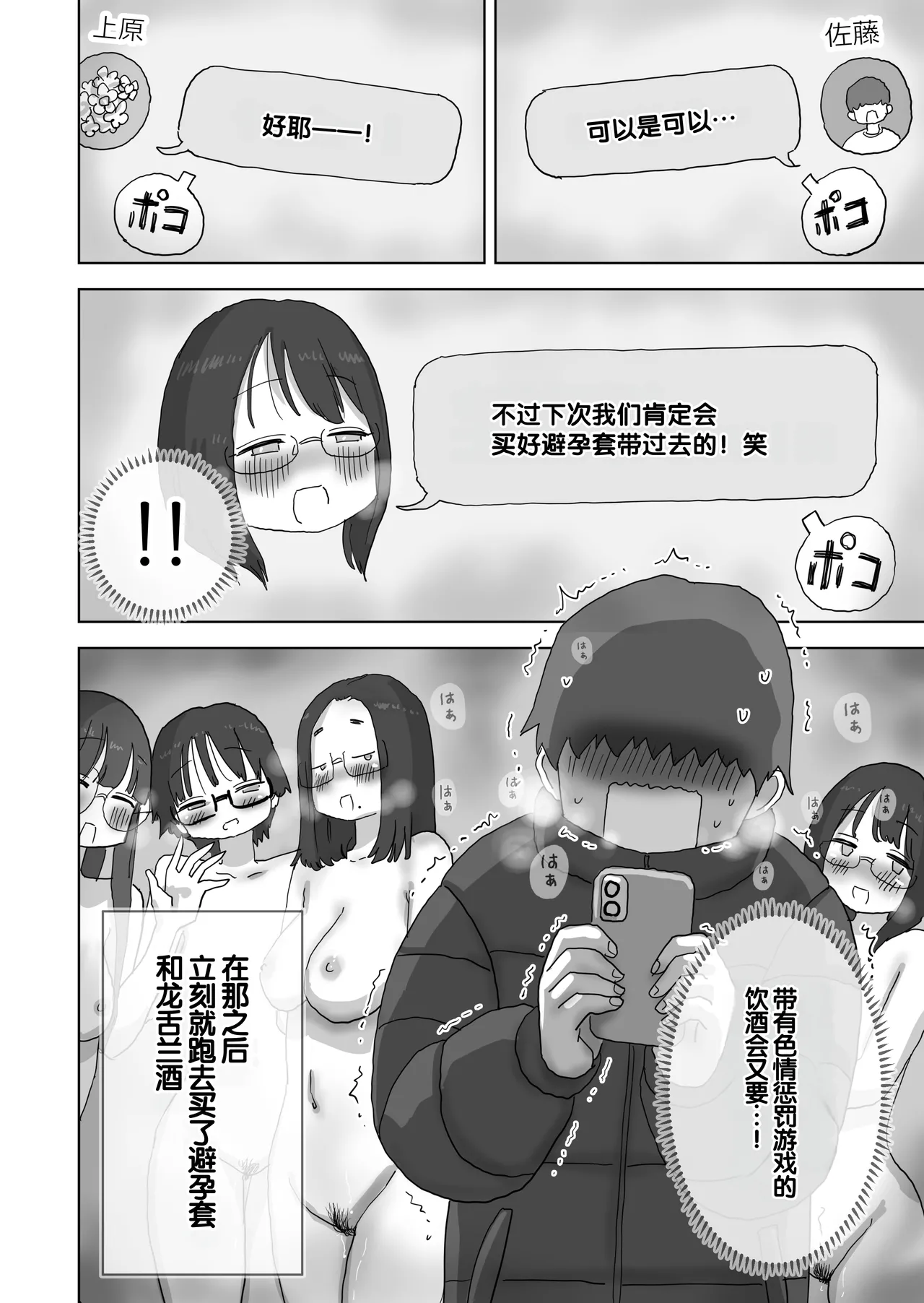 [Hiyashi Makura]Kuso InCha Dakedo Shinuhodo YouCha na Utage ga Shitai![Chinese] [甜族星人赞助汉化] Page 77