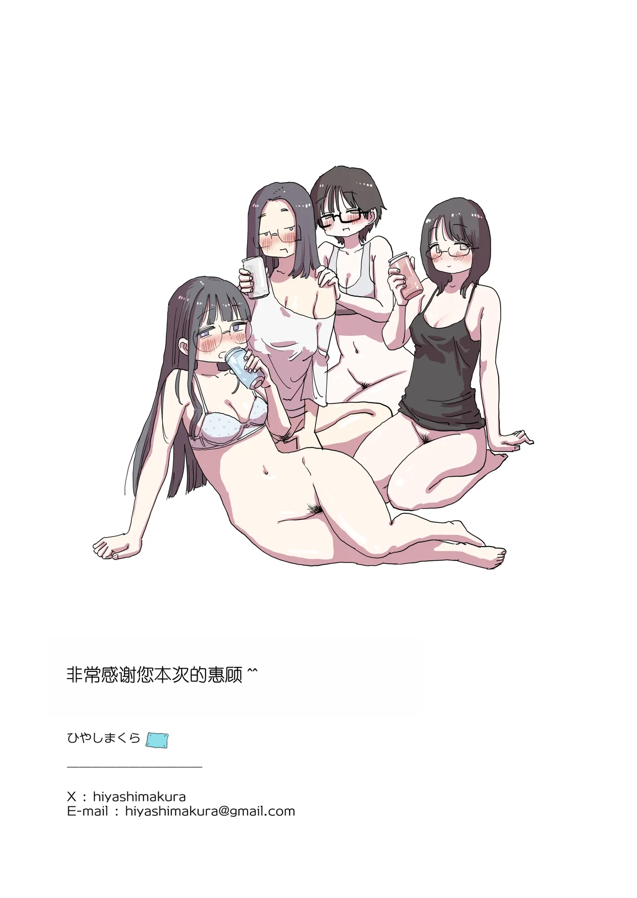 [Hiyashi Makura]Kuso InCha Dakedo Shinuhodo YouCha na Utage ga Shitai![Chinese] [甜族星人赞助汉化] Page 78