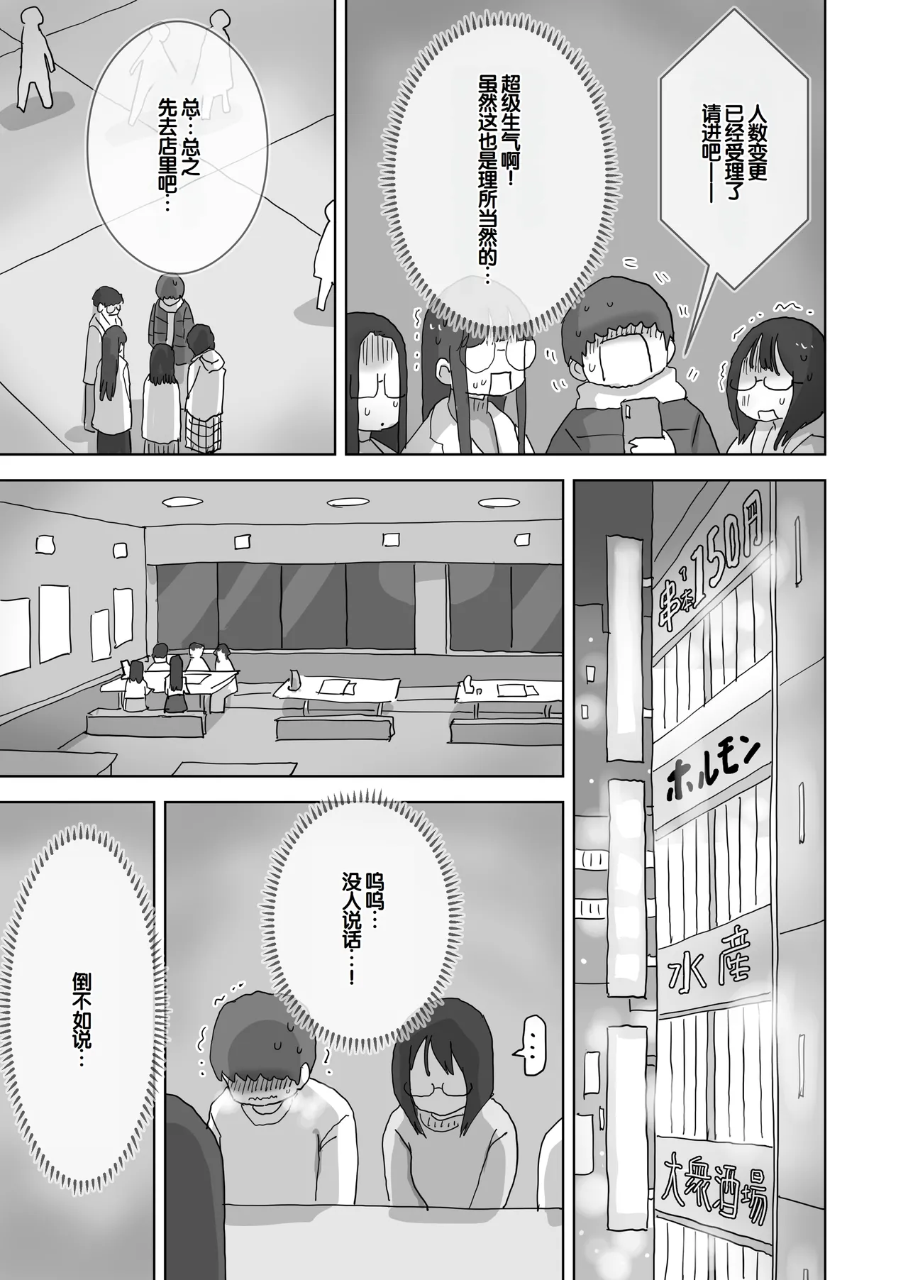 [Hiyashi Makura]Kuso InCha Dakedo Shinuhodo YouCha na Utage ga Shitai![Chinese] [甜族星人赞助汉化] Page 8