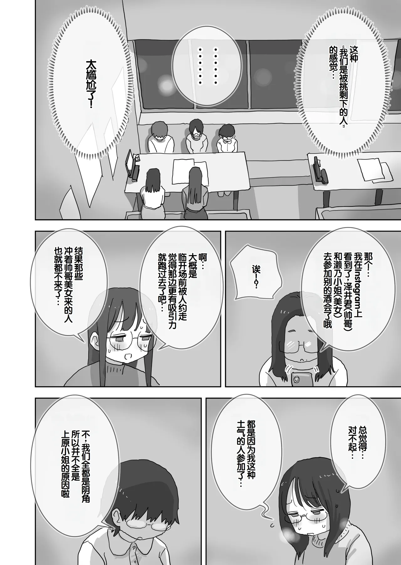 [Hiyashi Makura]Kuso InCha Dakedo Shinuhodo YouCha na Utage ga Shitai![Chinese] [甜族星人赞助汉化] Page 9