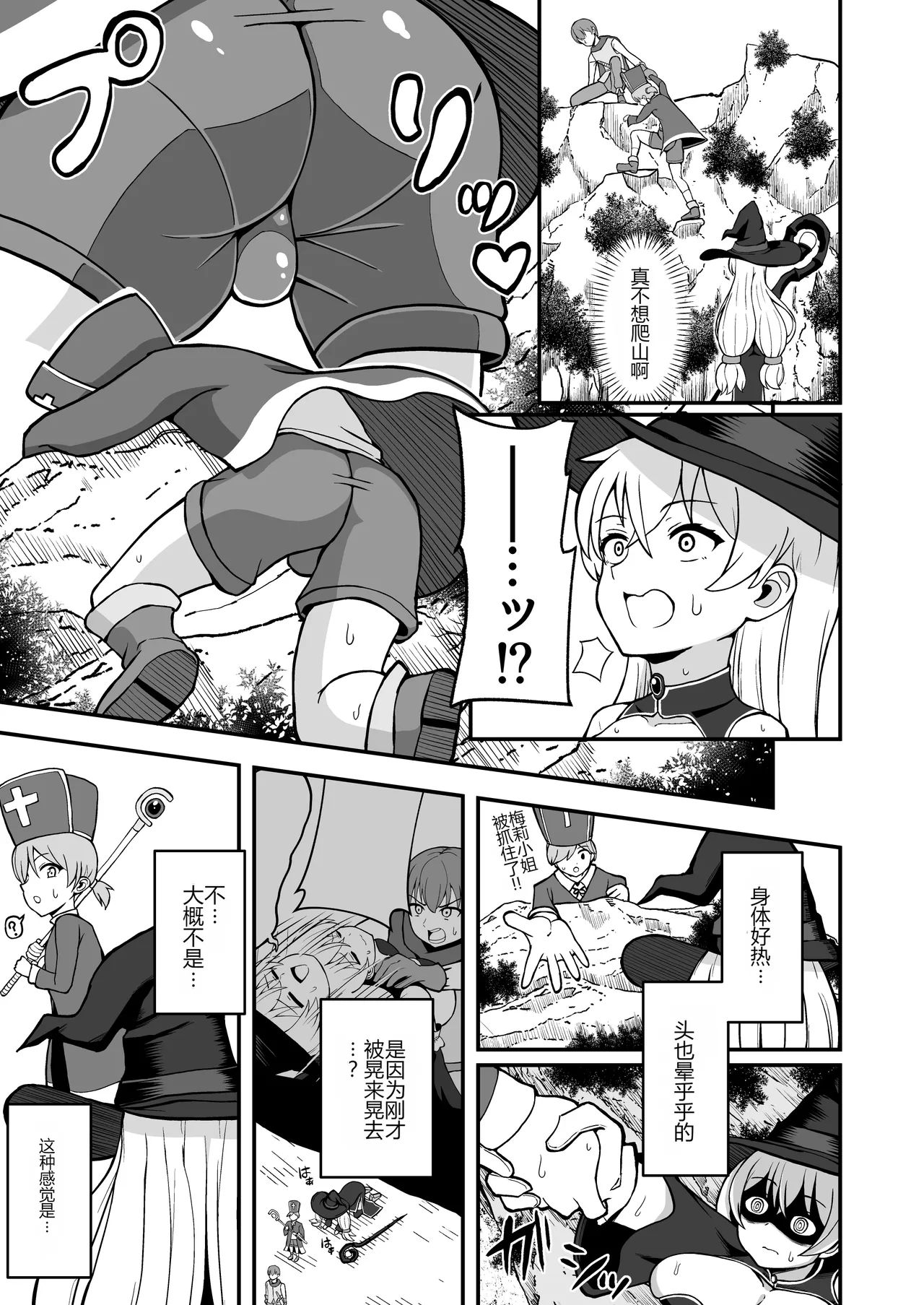 [Emuo Koubou (Yonesuke)]Maougun kara Kaihou sareta Mahoutsukai no Yousu ga Doko ka Okashii "Kanzenban"[Chinese] [Digital] Page 10