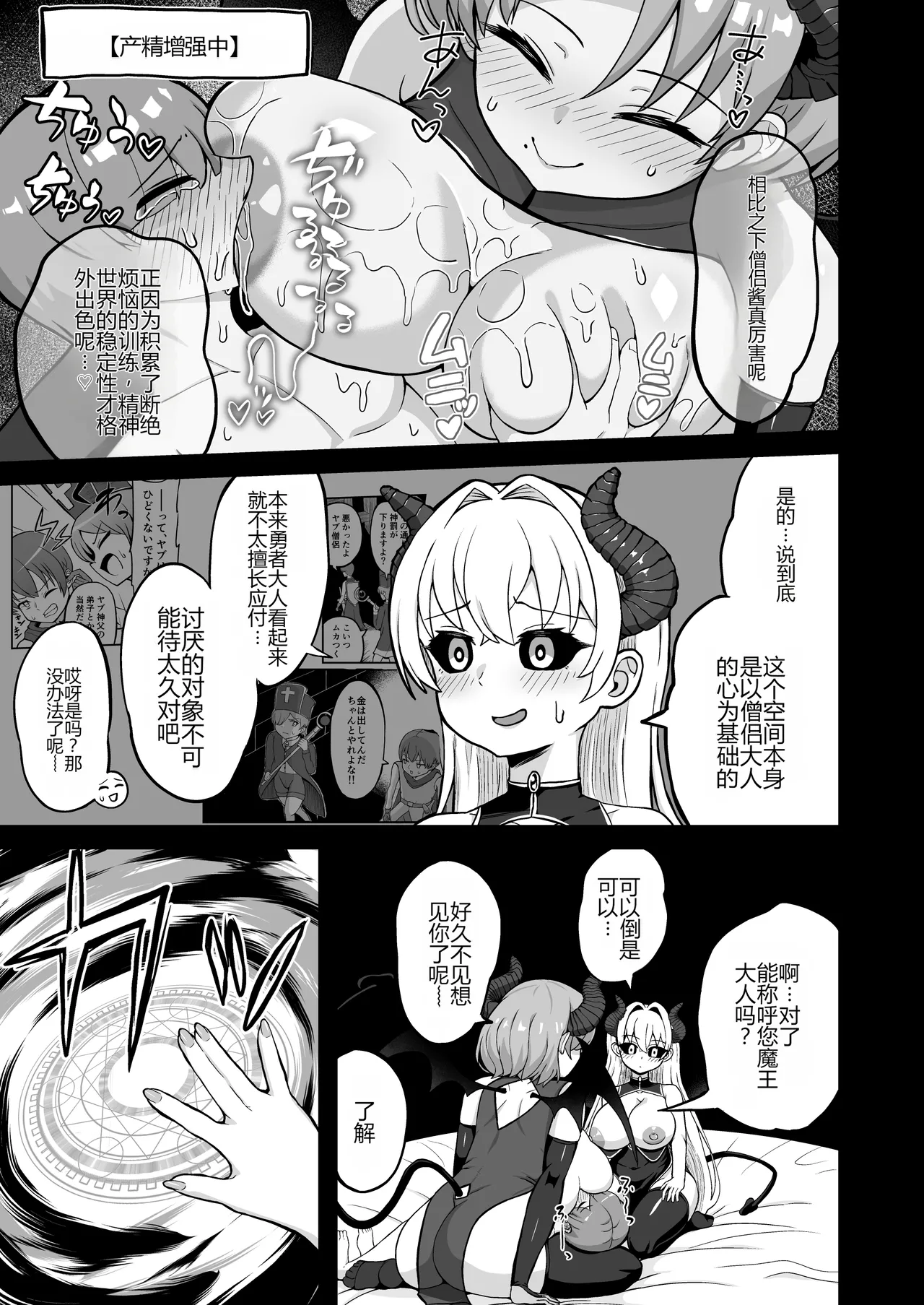 [Emuo Koubou (Yonesuke)]Maougun kara Kaihou sareta Mahoutsukai no Yousu ga Doko ka Okashii "Kanzenban"[Chinese] [Digital] Page 106