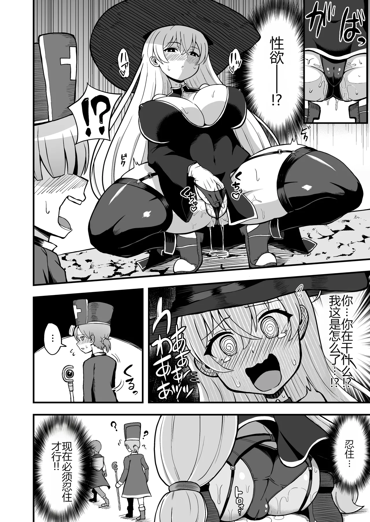 [Emuo Koubou (Yonesuke)]Maougun kara Kaihou sareta Mahoutsukai no Yousu ga Doko ka Okashii "Kanzenban"[Chinese] [Digital] Page 11