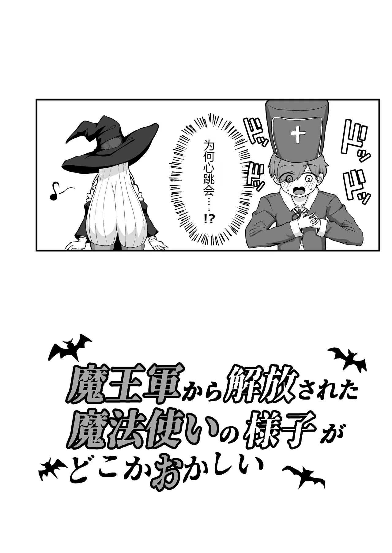 [Emuo Koubou (Yonesuke)]Maougun kara Kaihou sareta Mahoutsukai no Yousu ga Doko ka Okashii "Kanzenban"[Chinese] [Digital] Page 121